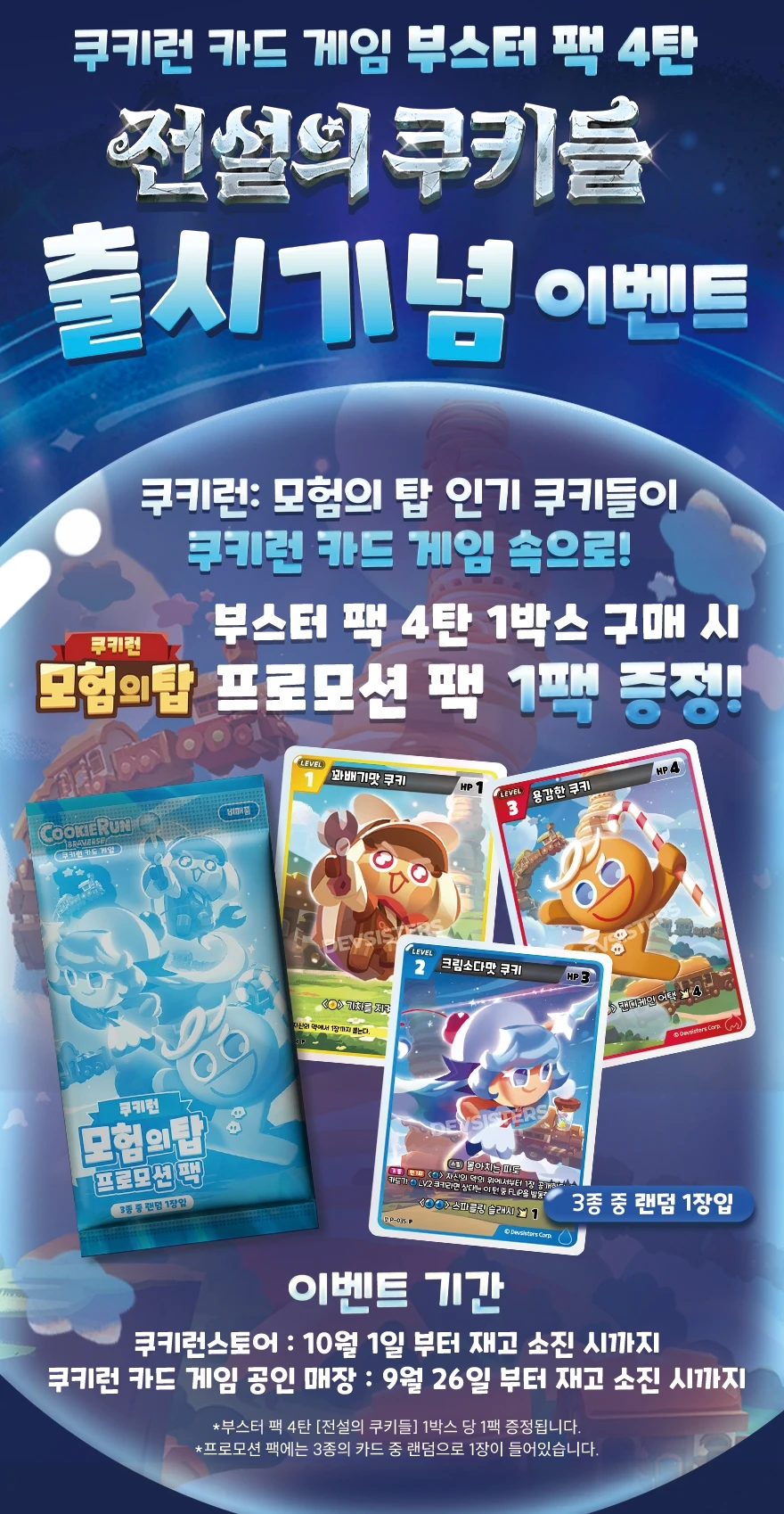 BS4 이벤트