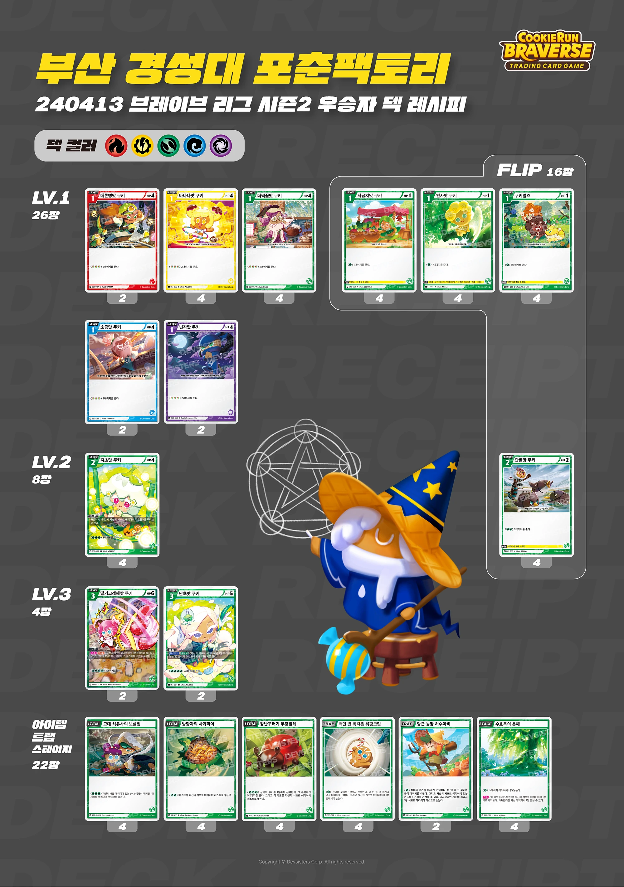 덱레시피 240413 부산 경성대