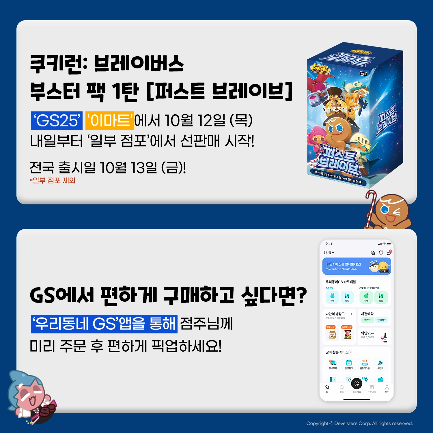 GS 이마트 선판매 이미지