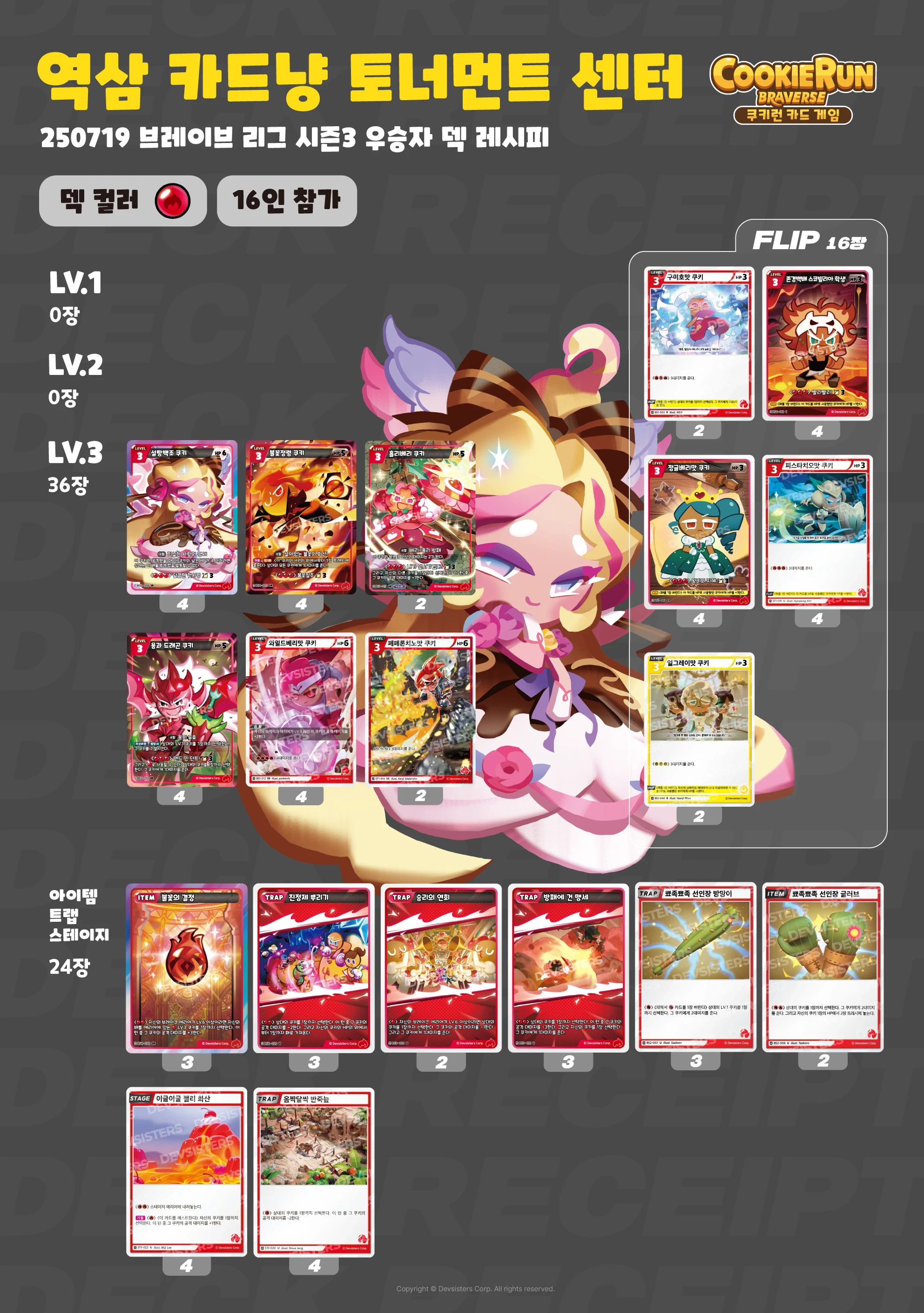 덱레시피 250719 역삼