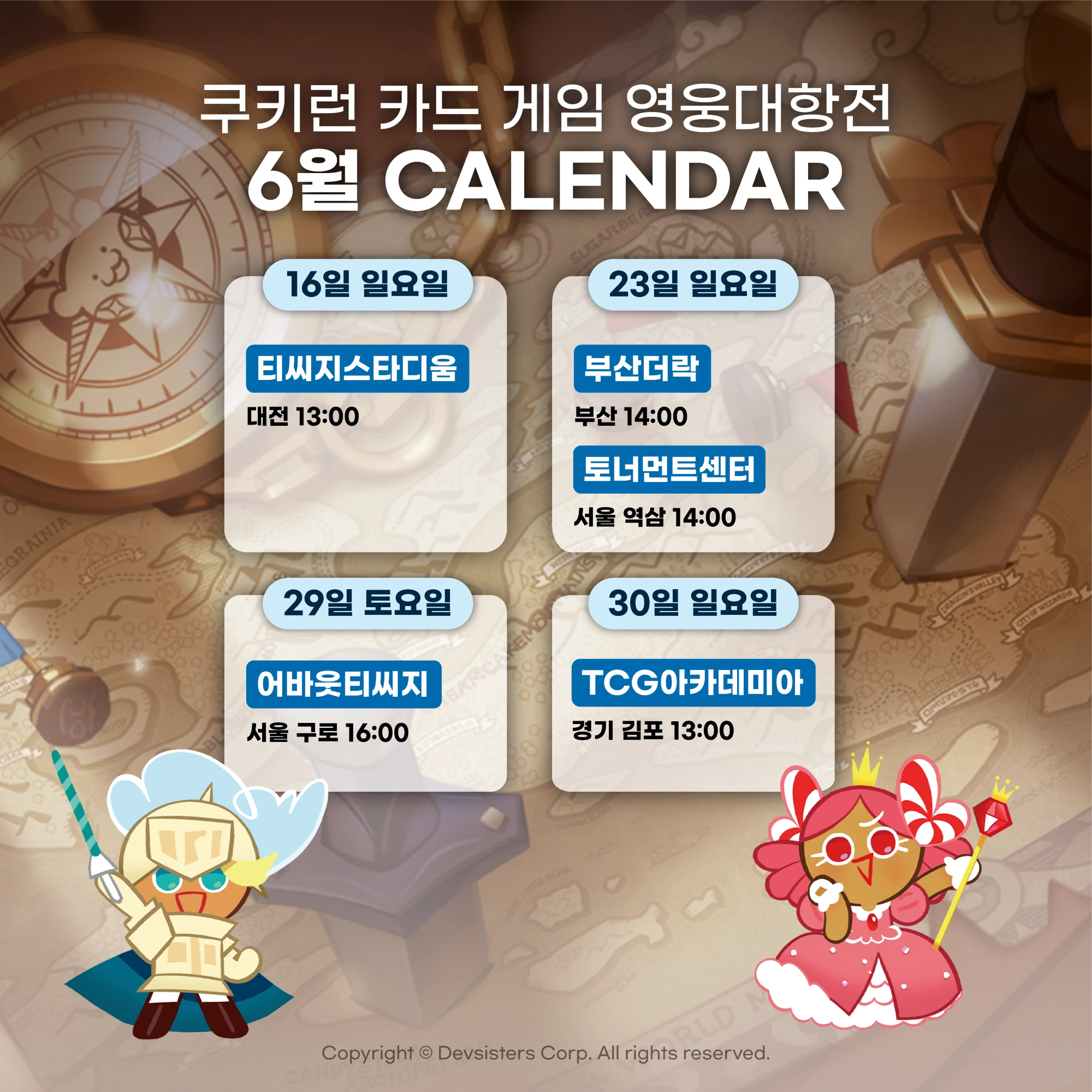 6월 영웅대항전