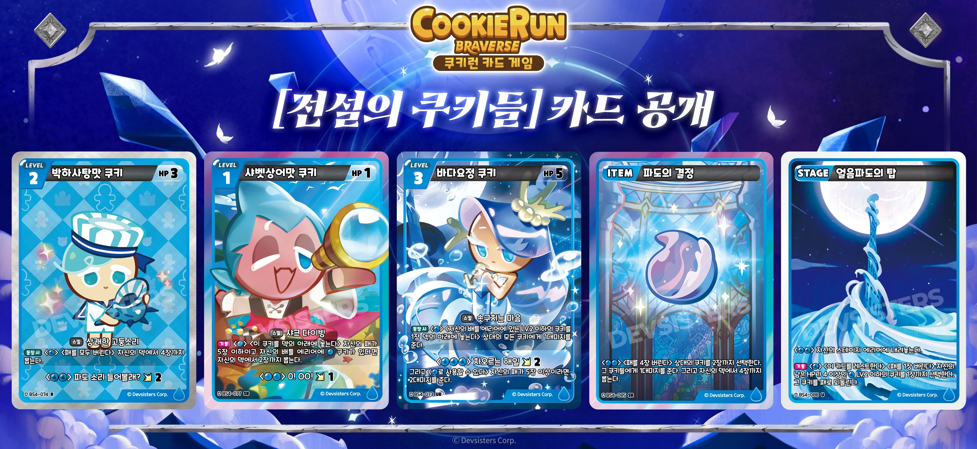 전설의쿠키들 신규카드3