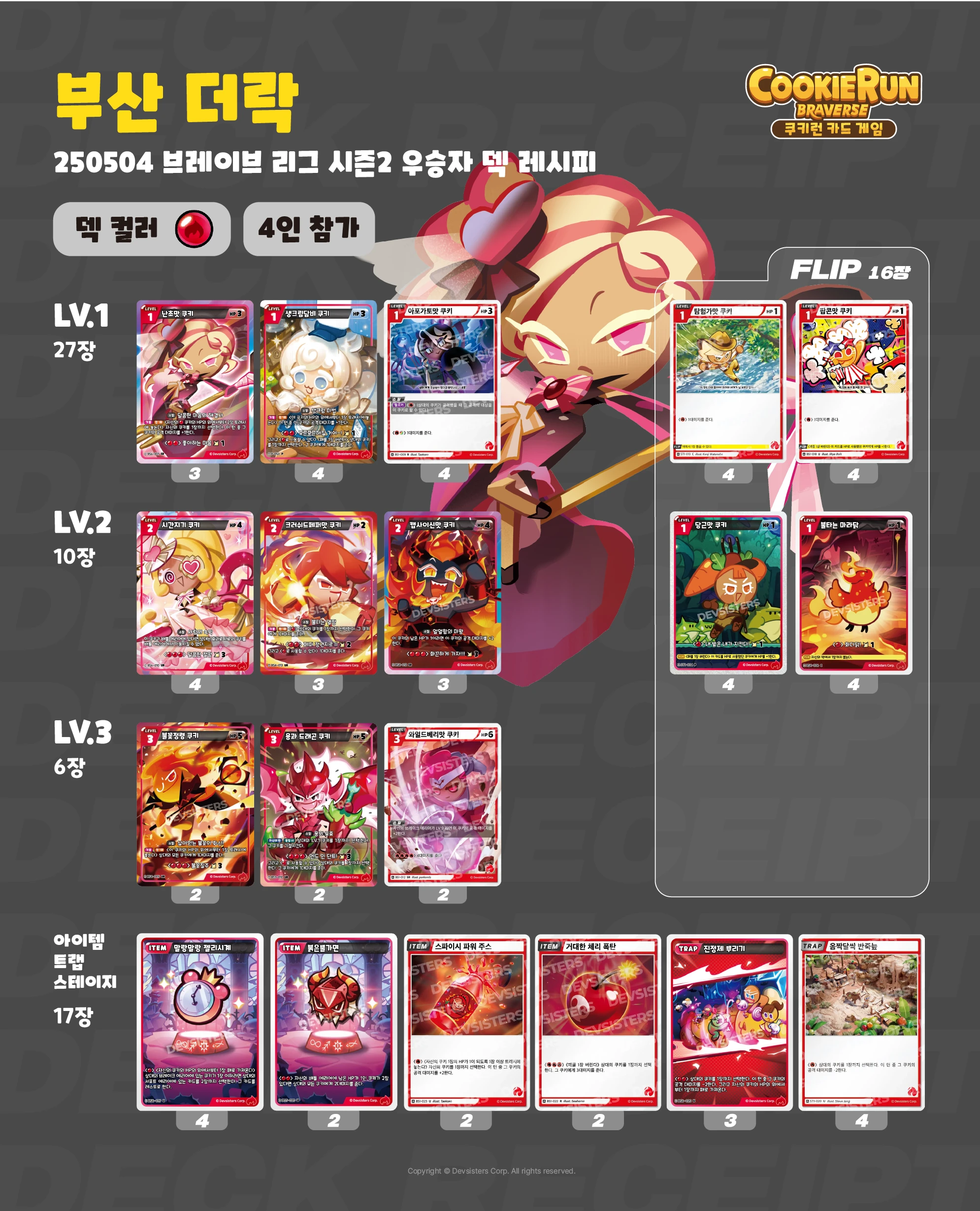 0504 부산 더락