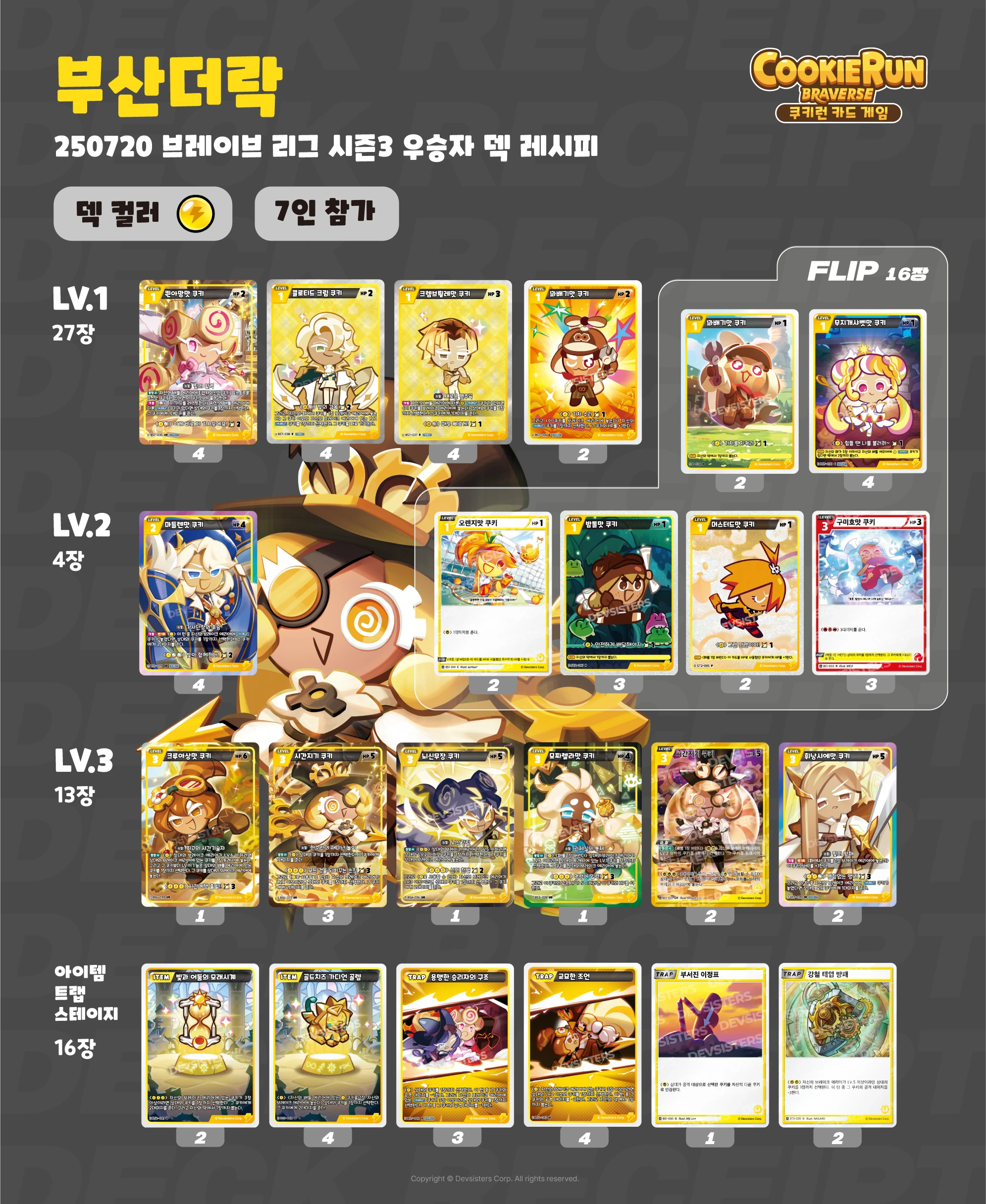 덱레시피2 250720부산