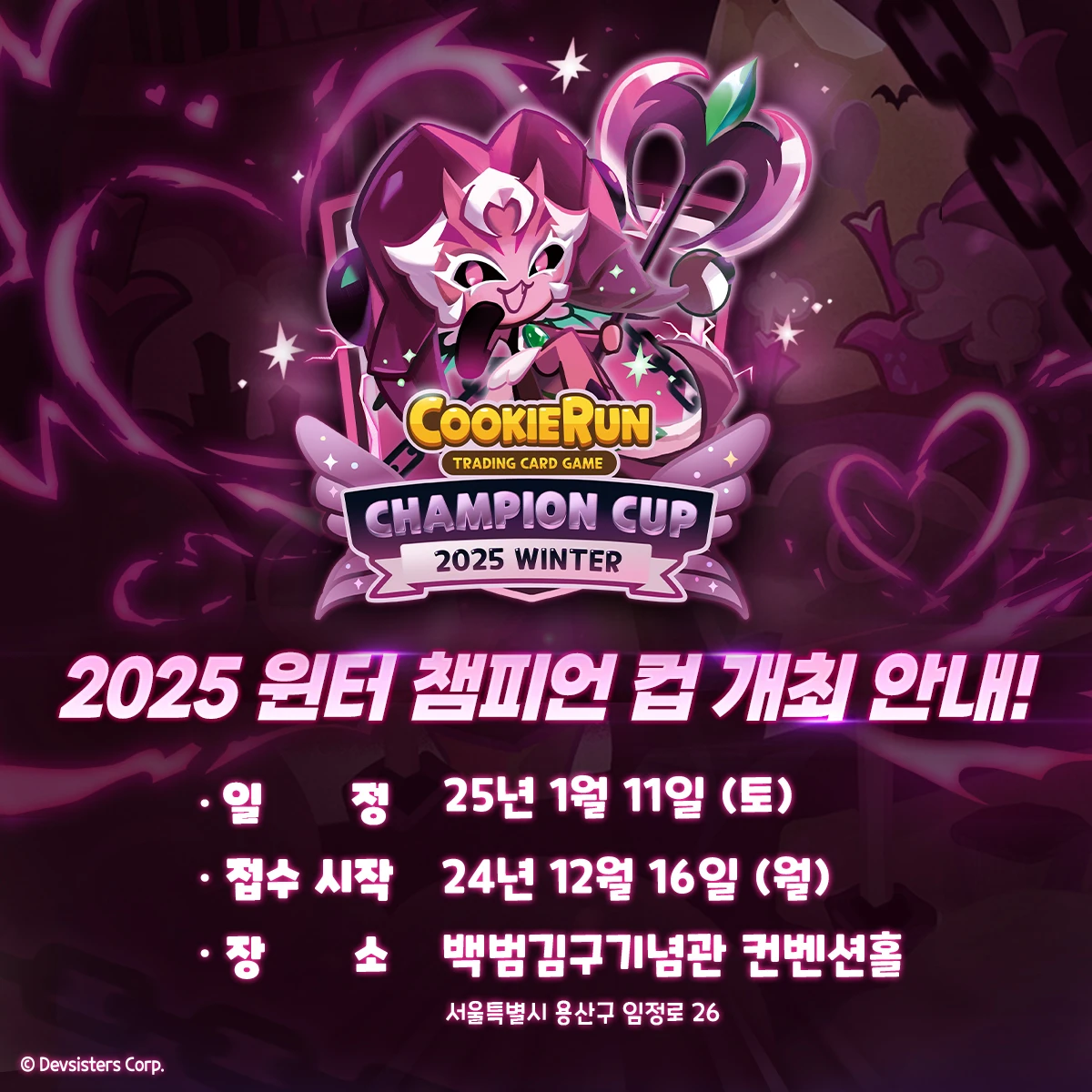 25윈터컵 1200px