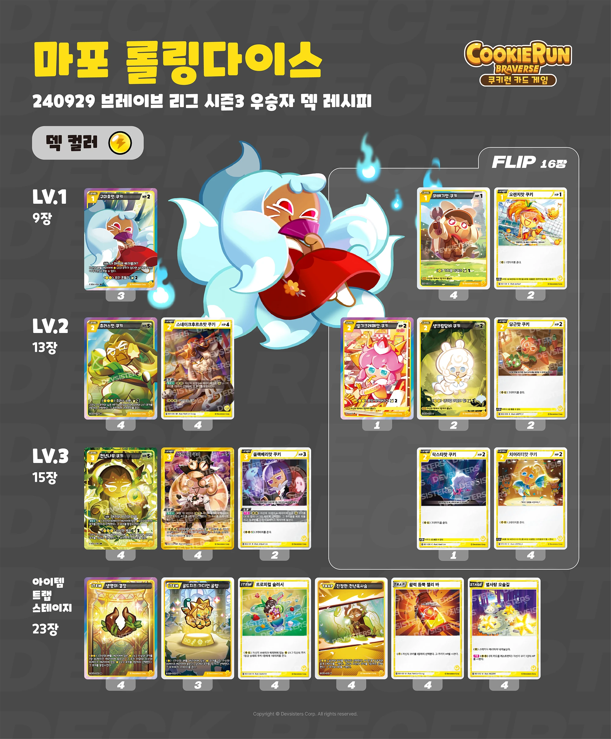 덱레시피 마포 롤링다이스