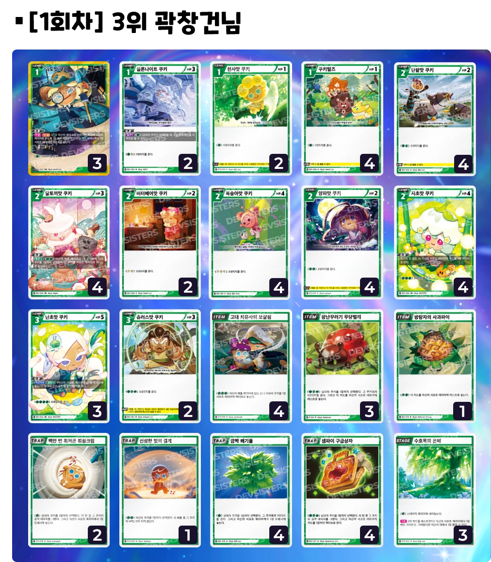 1회차 3위 곽창건