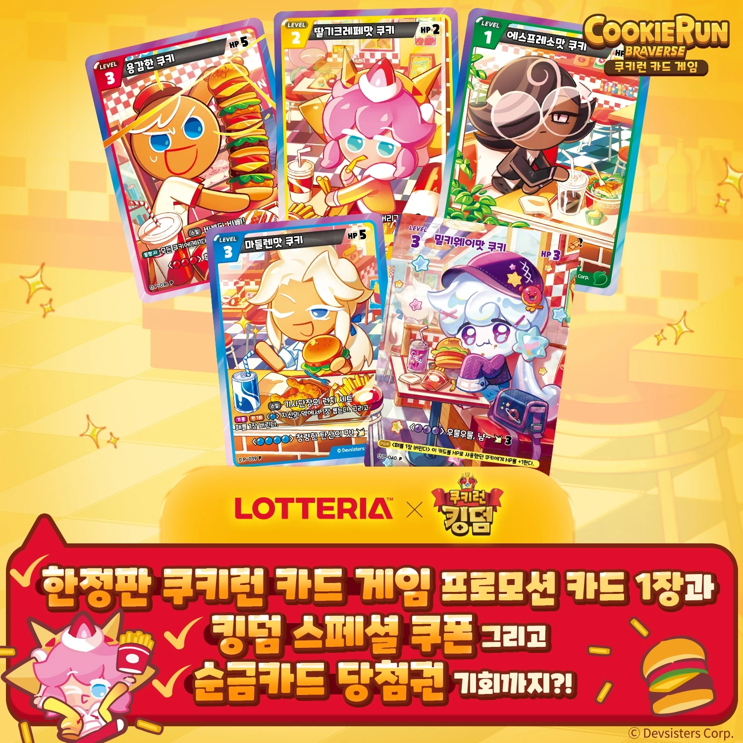 롯데리아 런칭안내 2