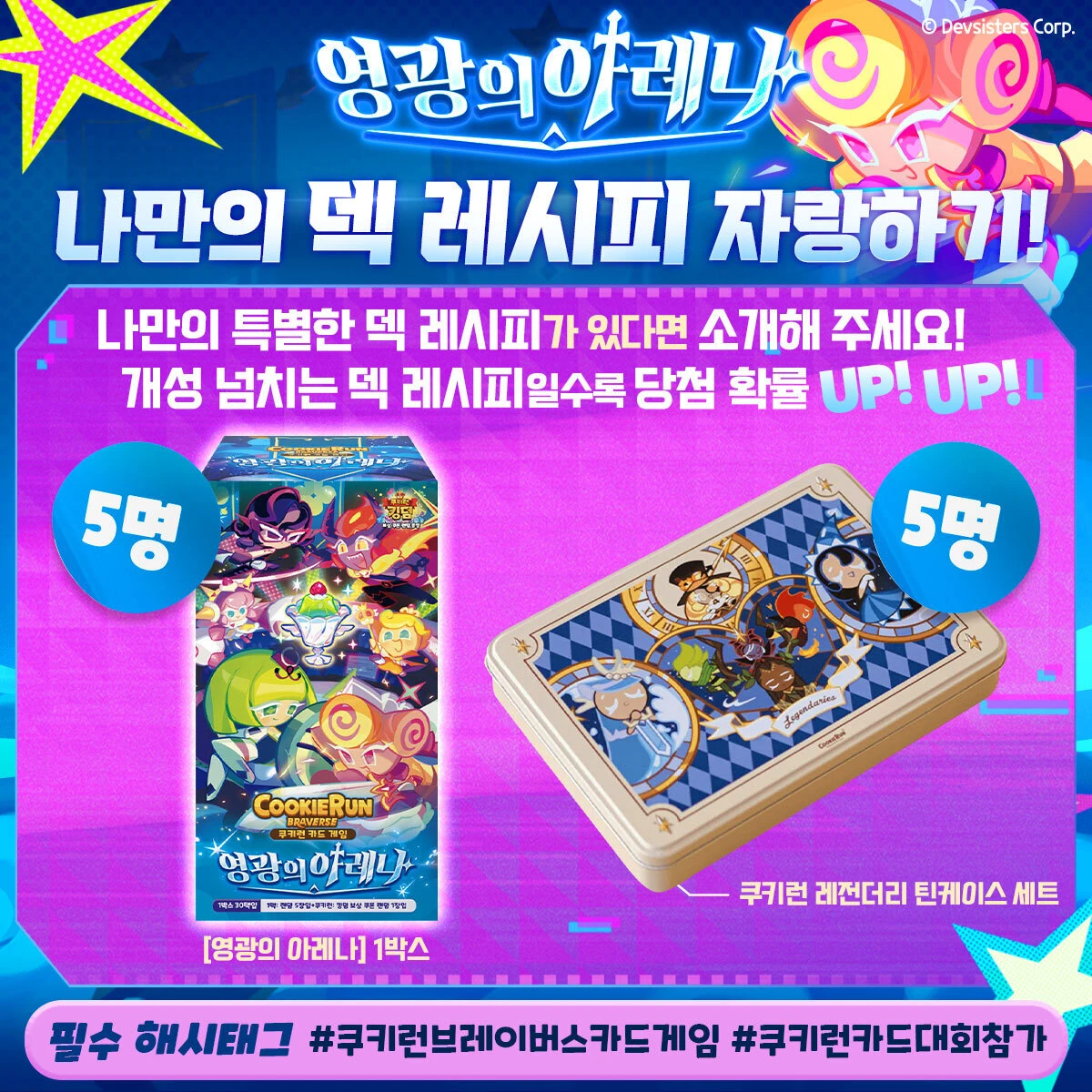덱레시피 자랑하기 sns