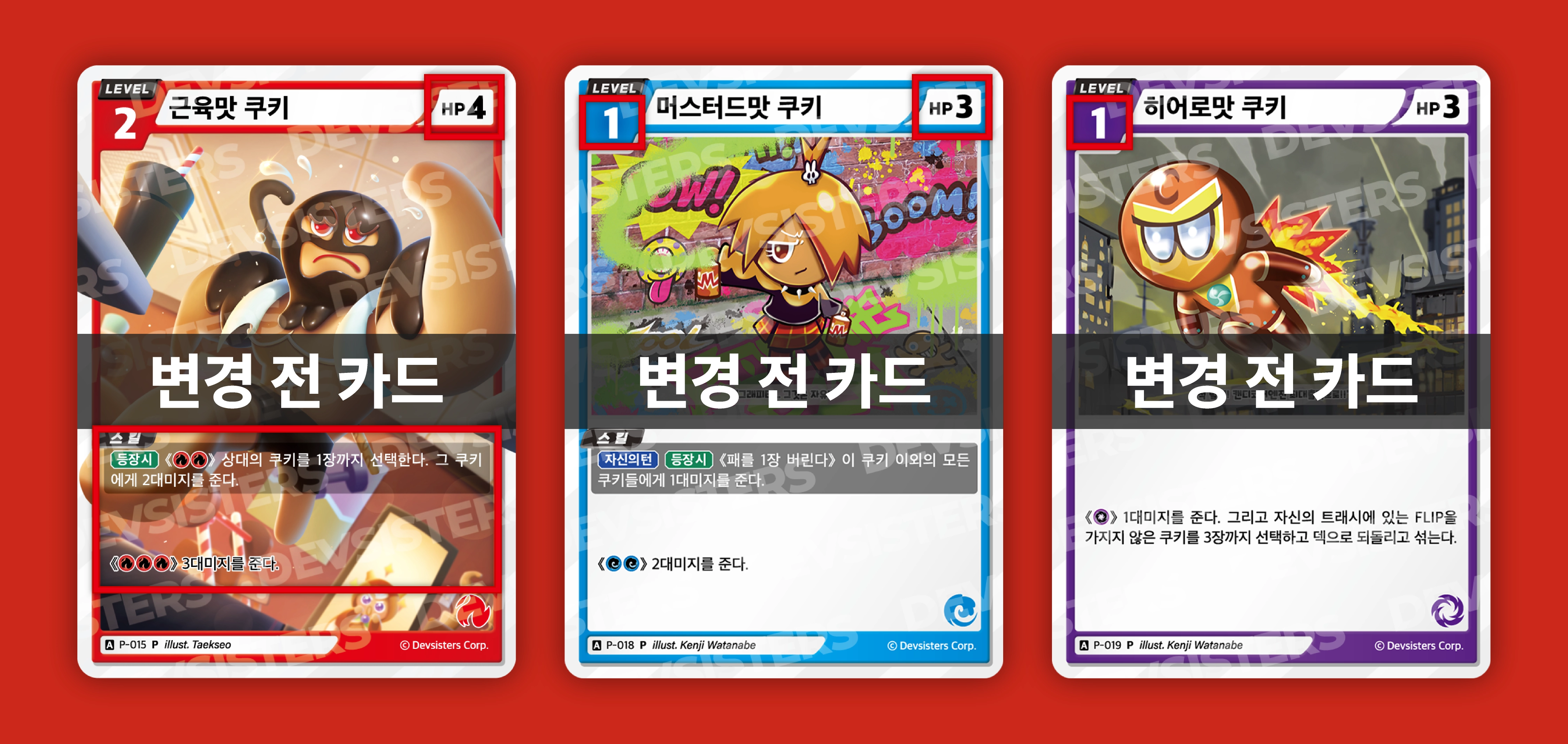 2탄 변경전 3종