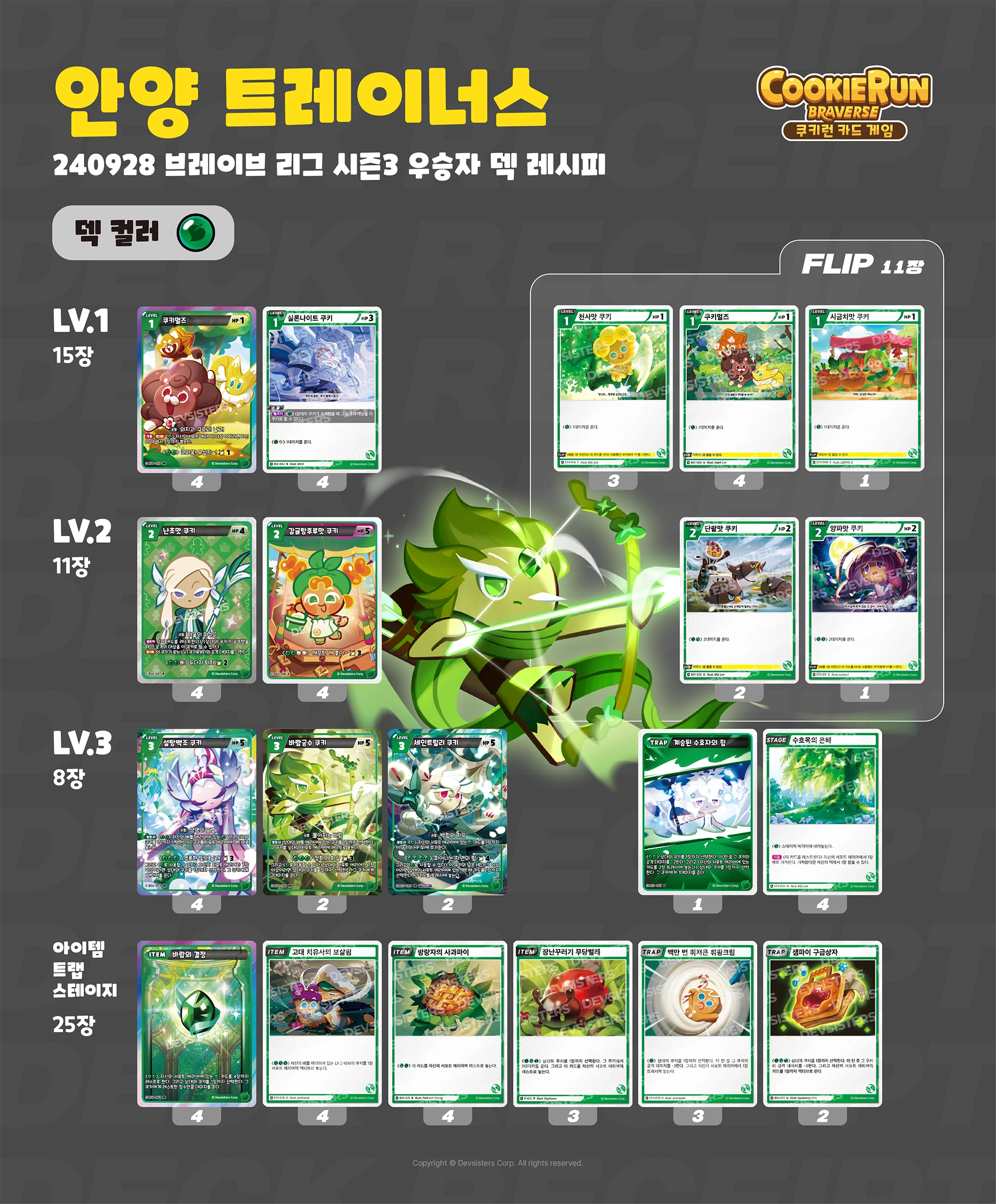 덱레시피 범계트레이너스