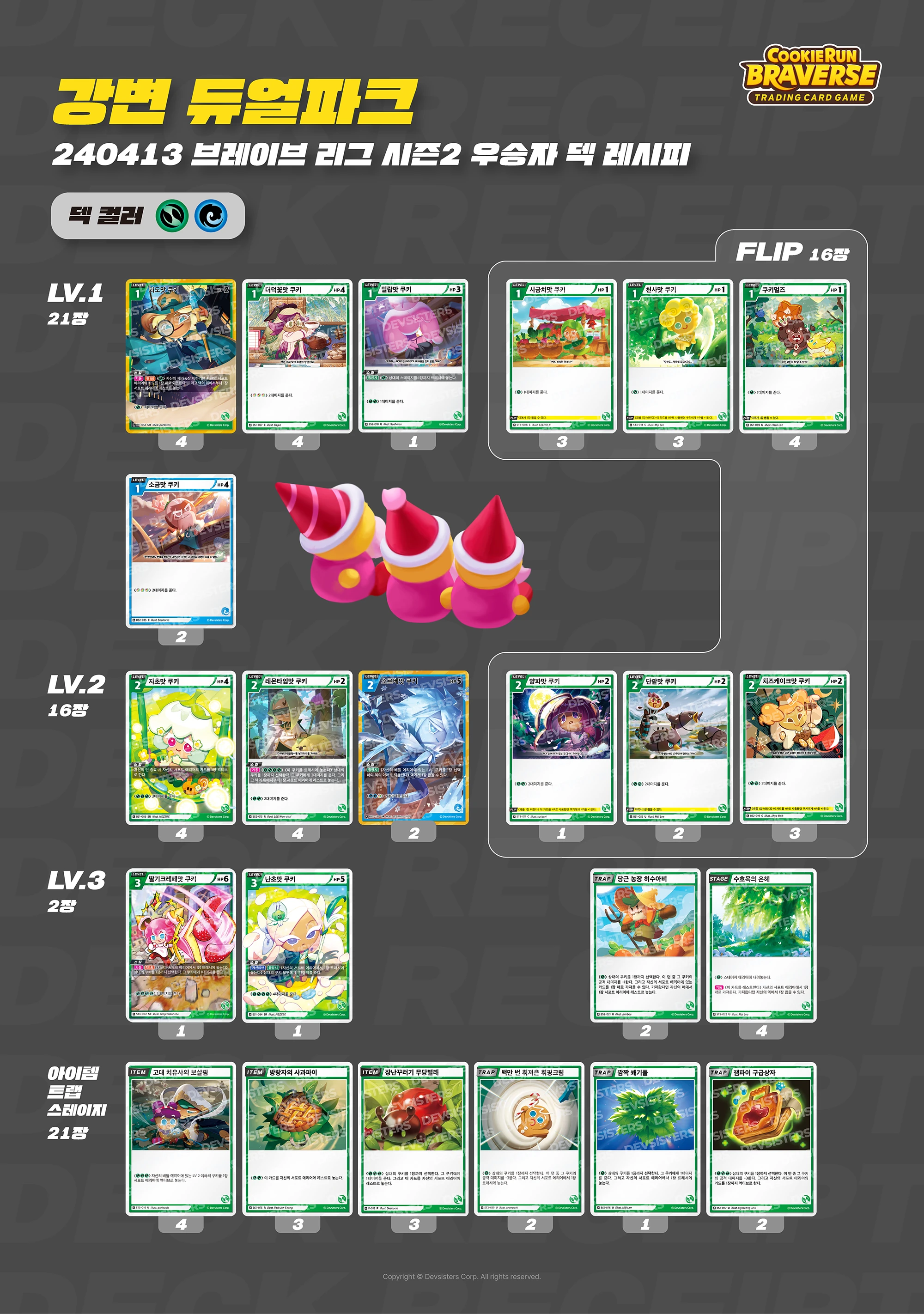 덱레시피 240413 강변 듀얼파크