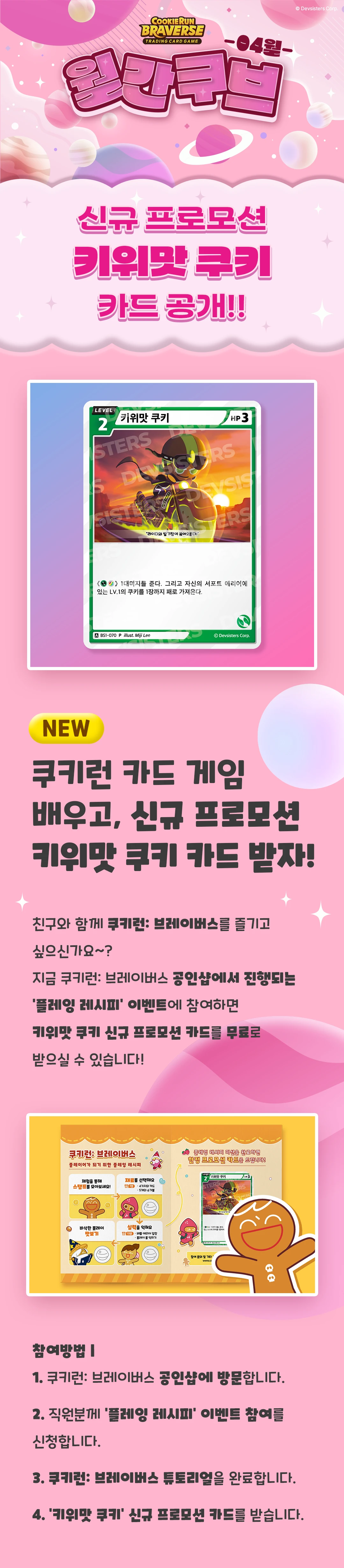 월간쿠브 4월 1 키위맛쿠키 수정