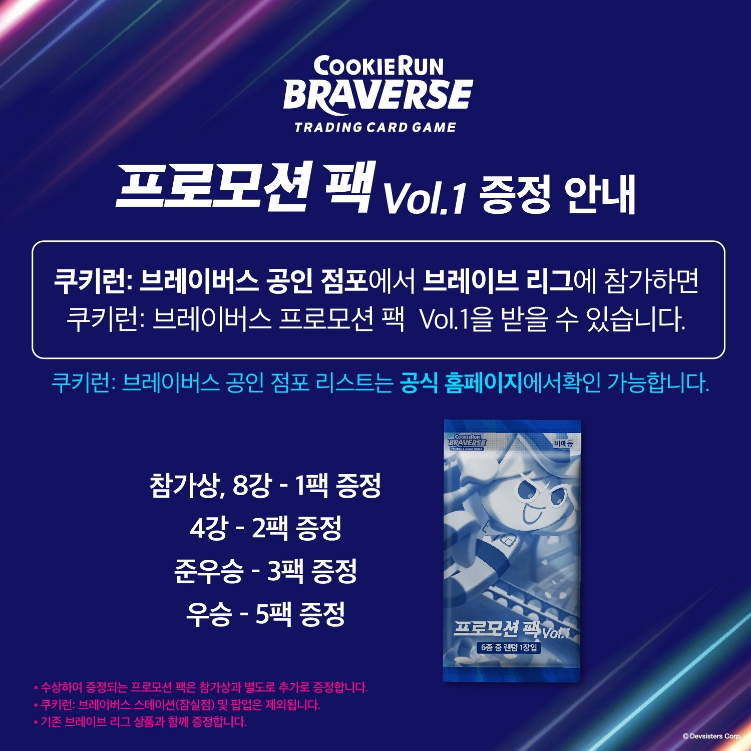 브레이브리그 대지 1