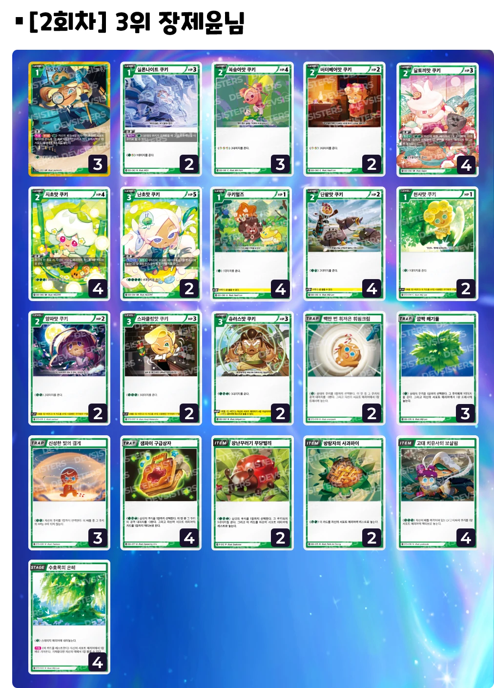 2회차 3위 장제윤