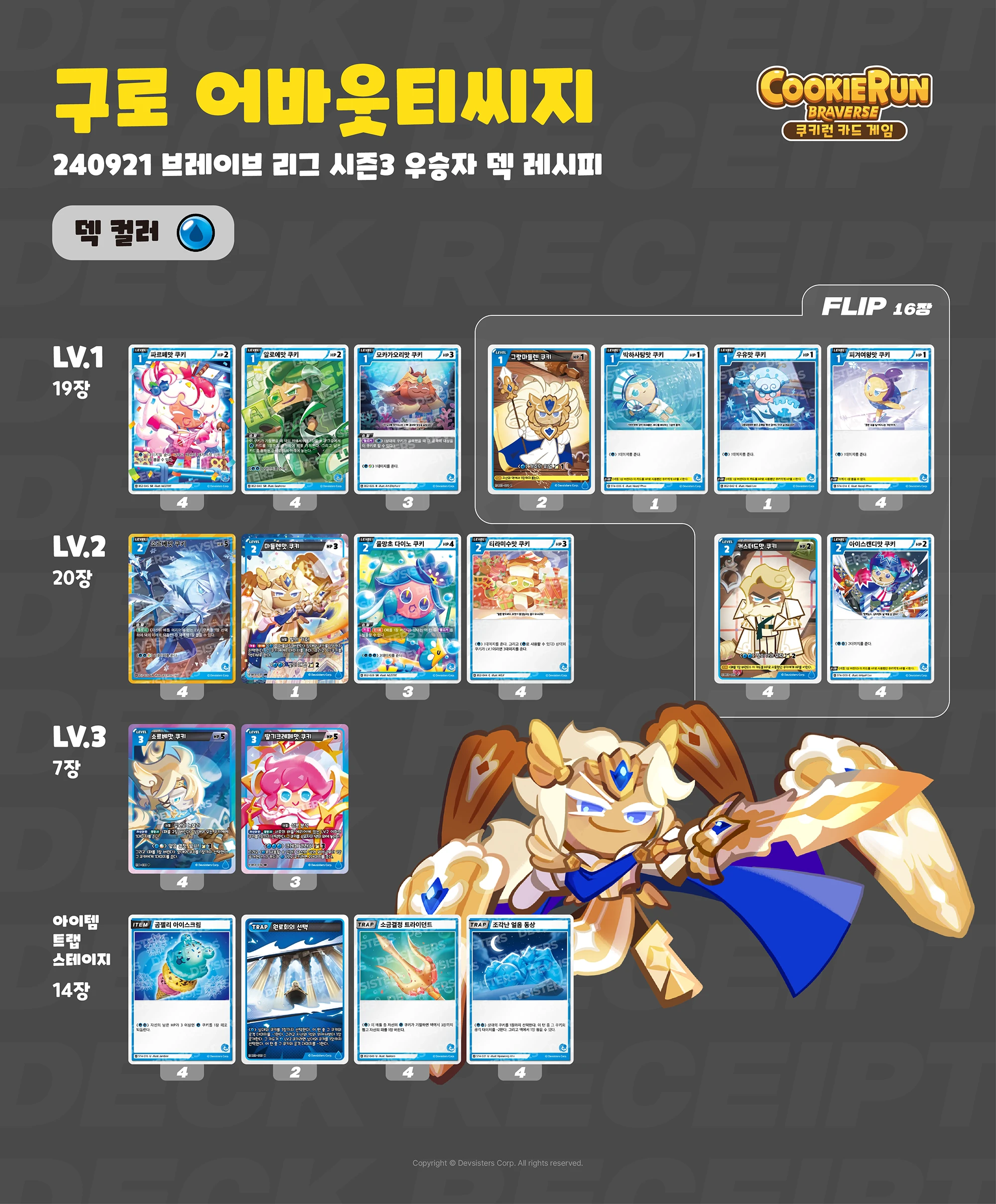 덱레시피 어바웃 청덱