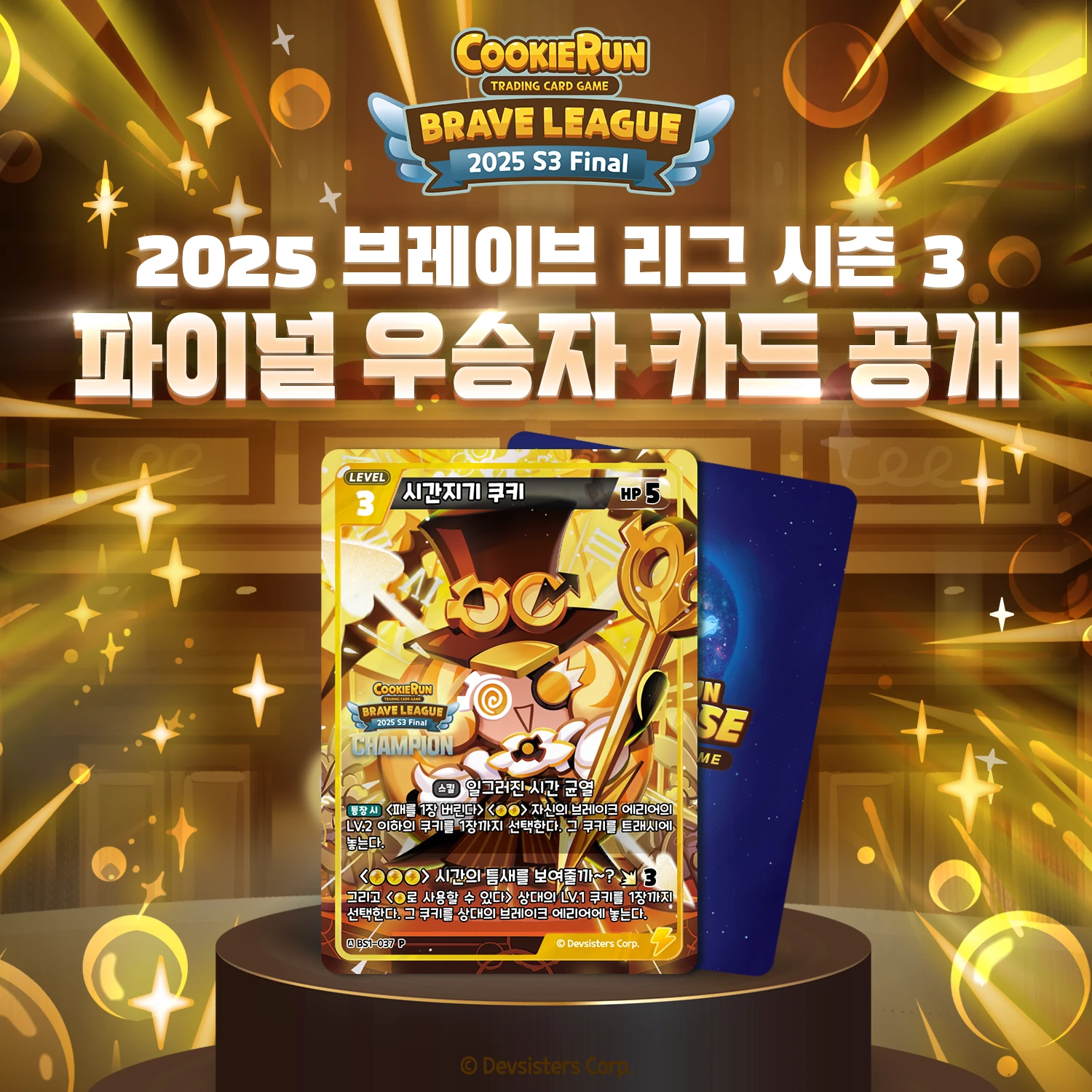 브3우승카드공개