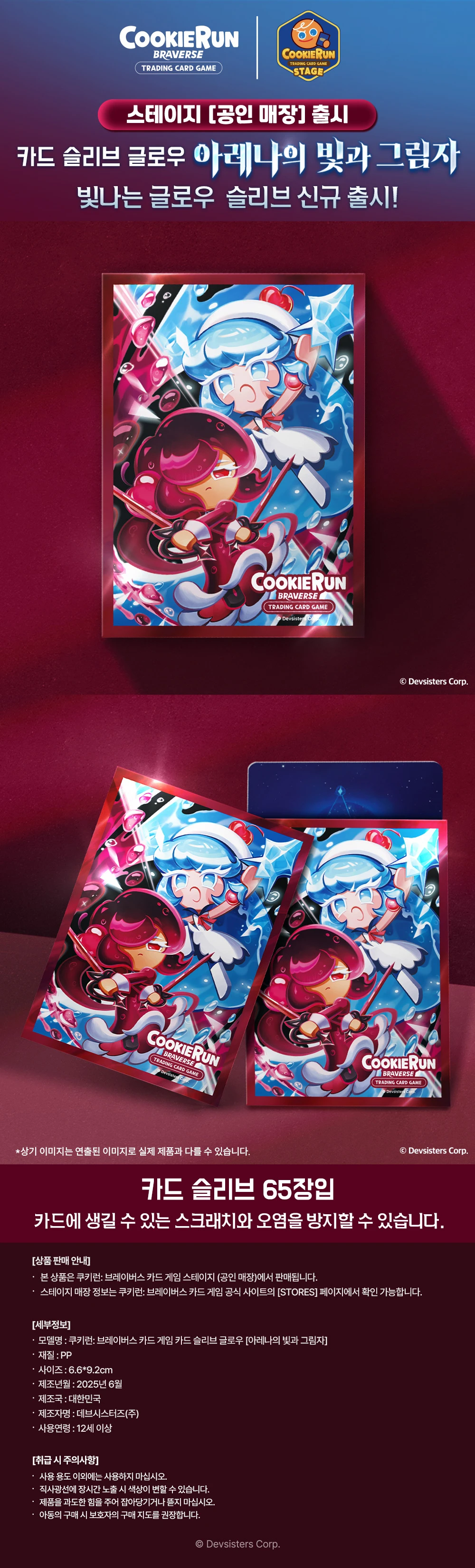 아레나 슬리브 상세페이지