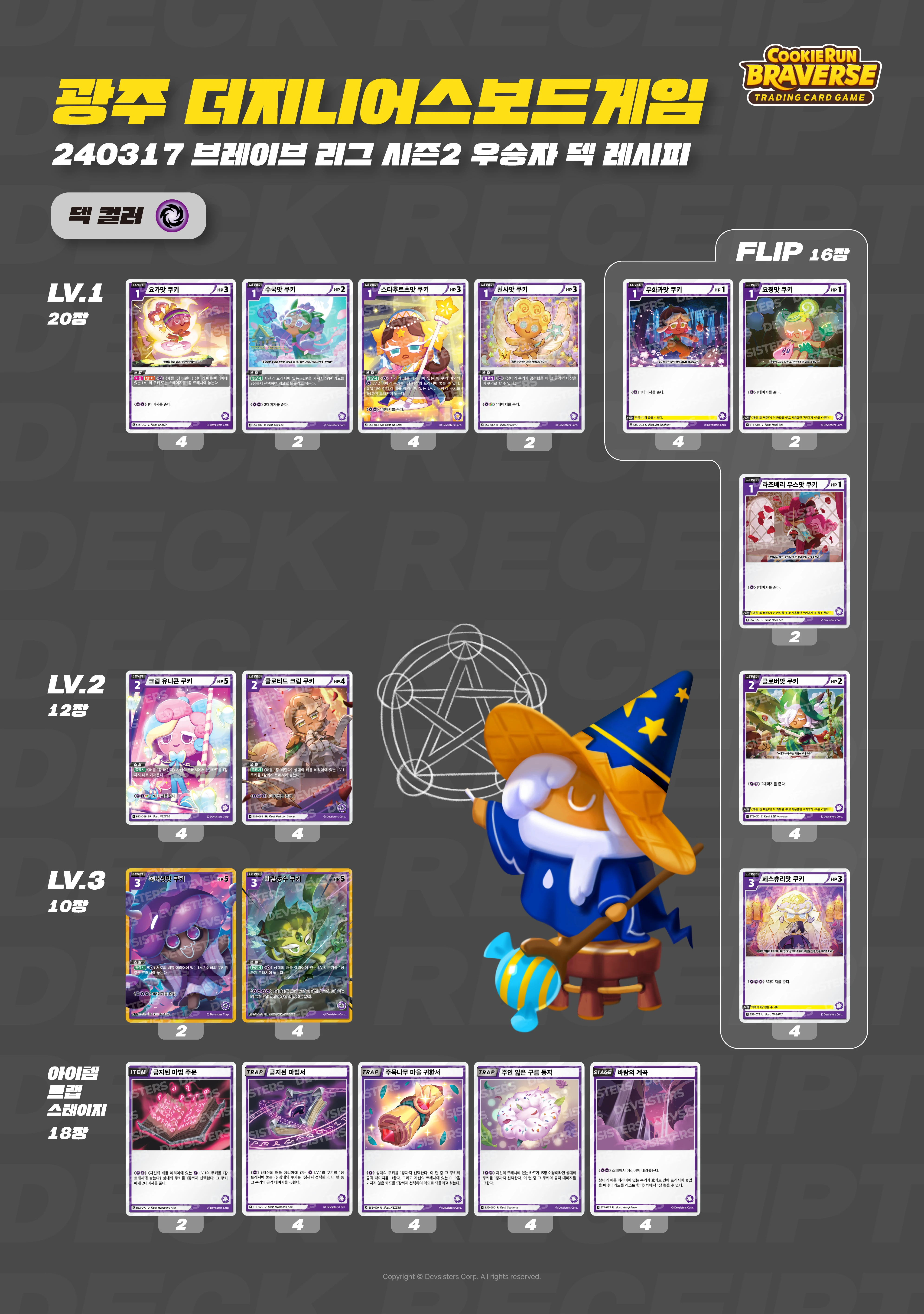 덱레시피 240317 경기 광주 더지니어스