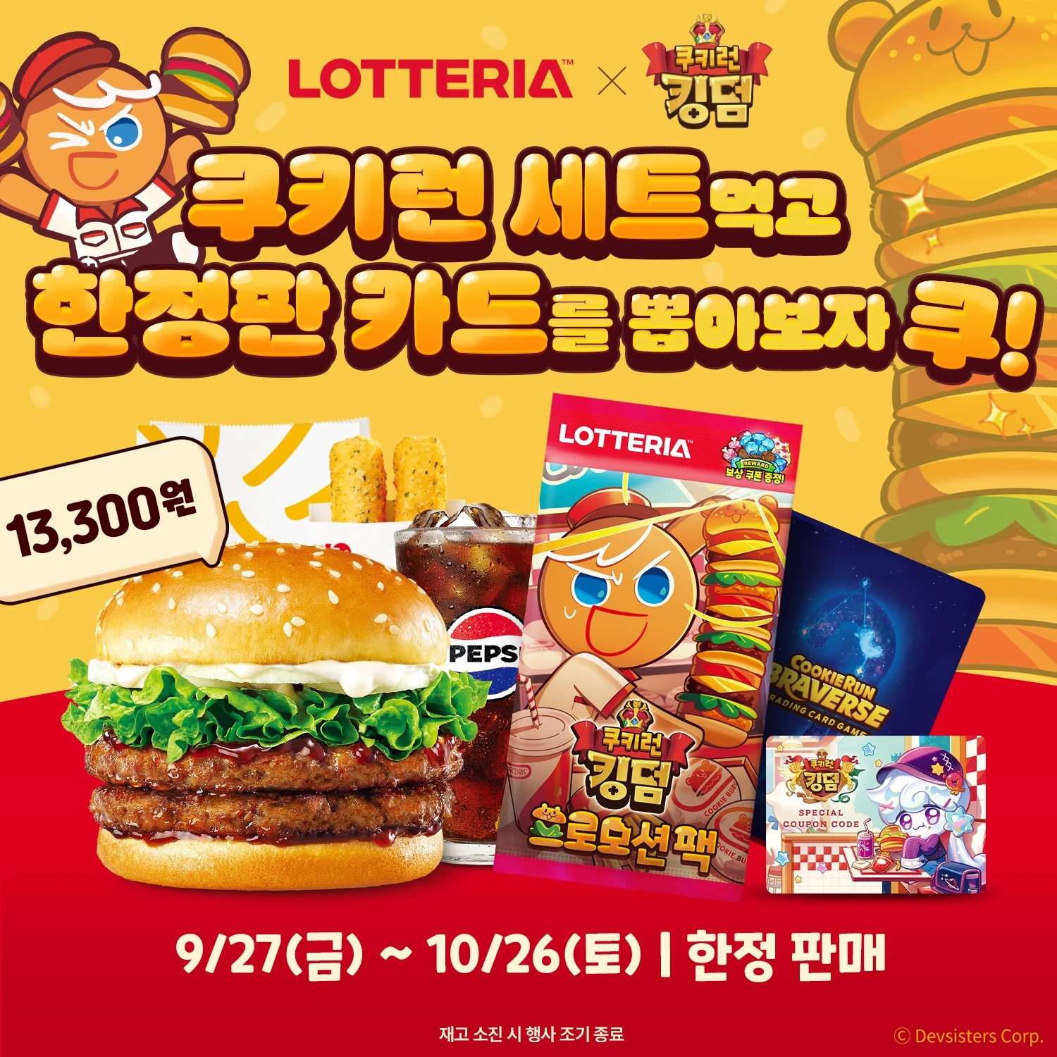 롯데리아 런칭안내1