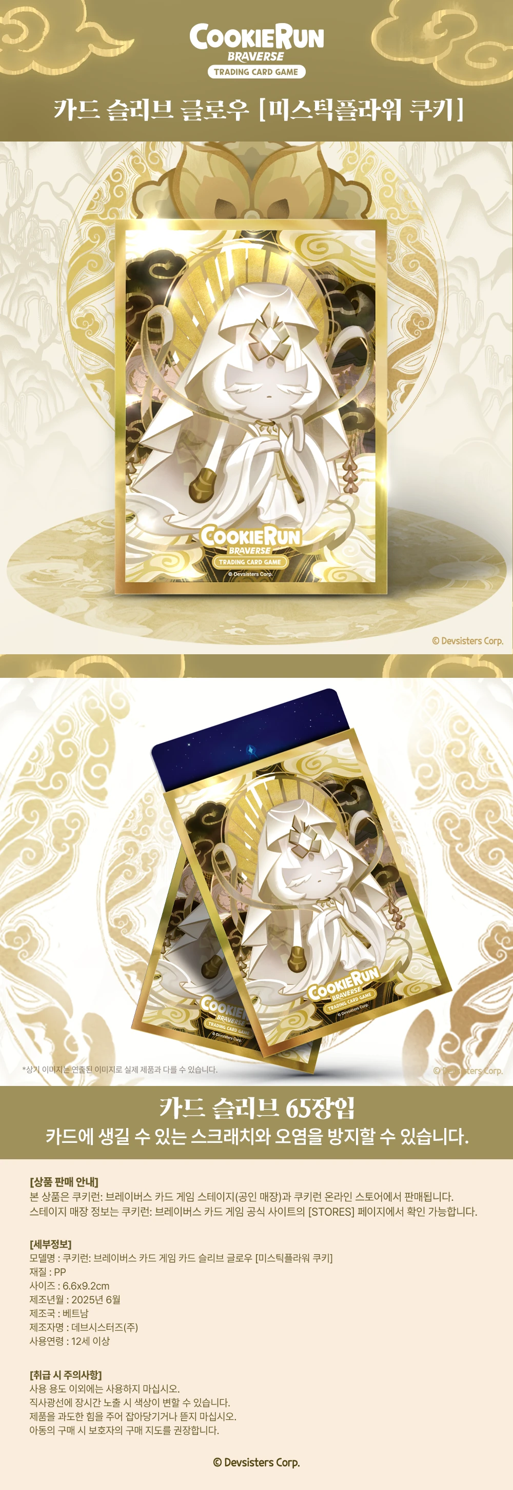 미스틱 슬리브 상세페이지