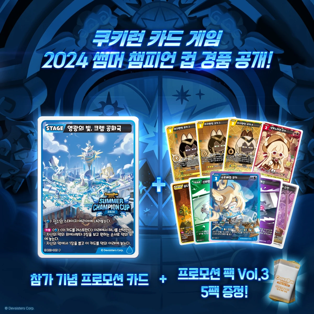 썸머 경품 공개 카드 복사