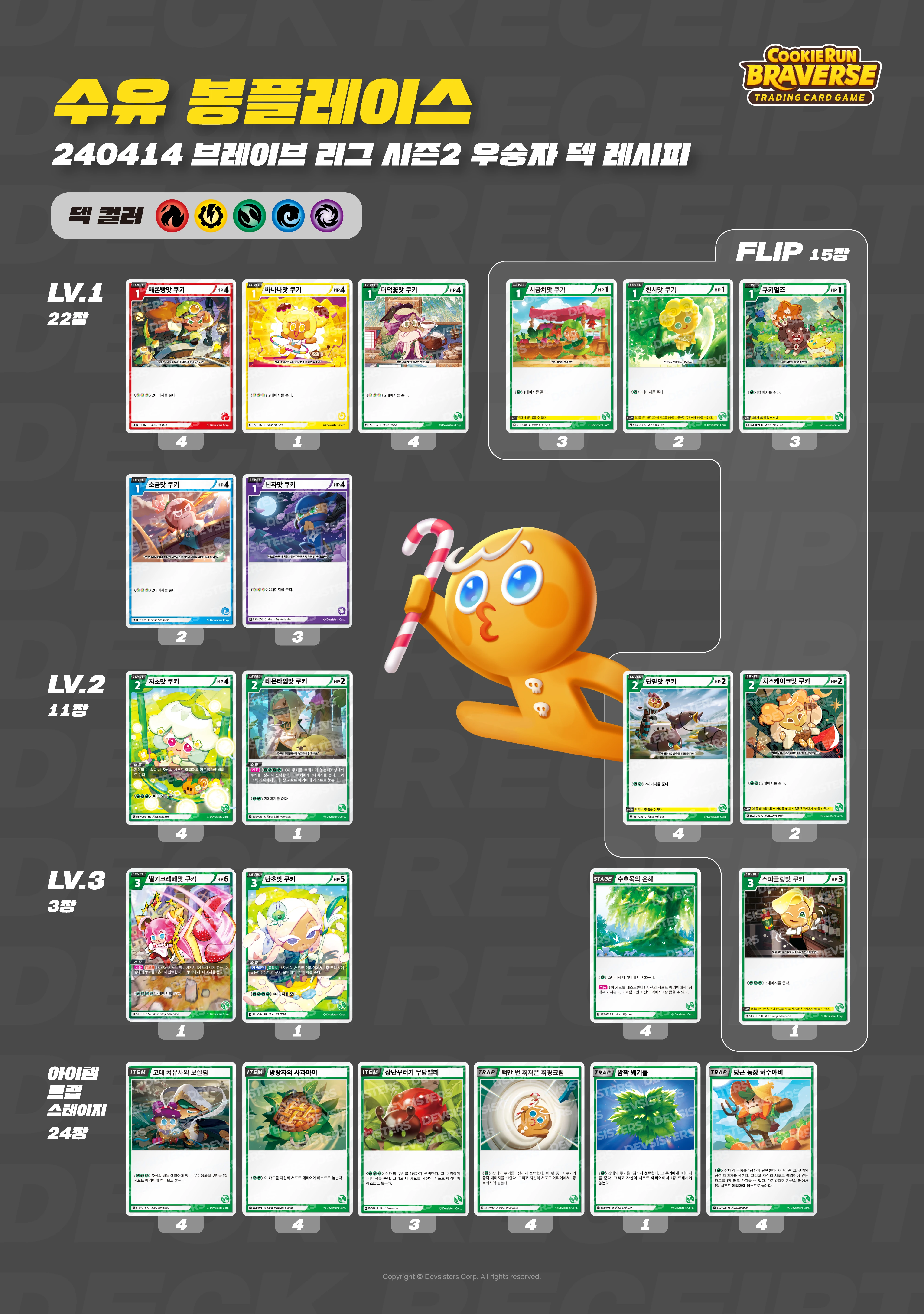 덱레시피 240414 수우 봉플레이스