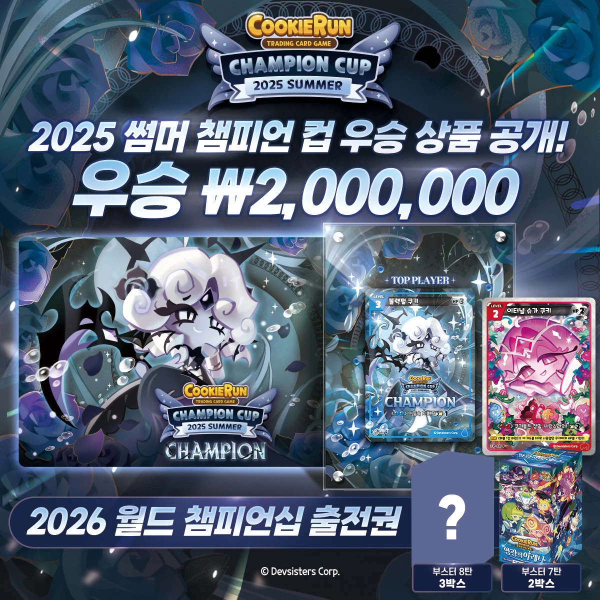 썸머우승경품 공지 06 13 1