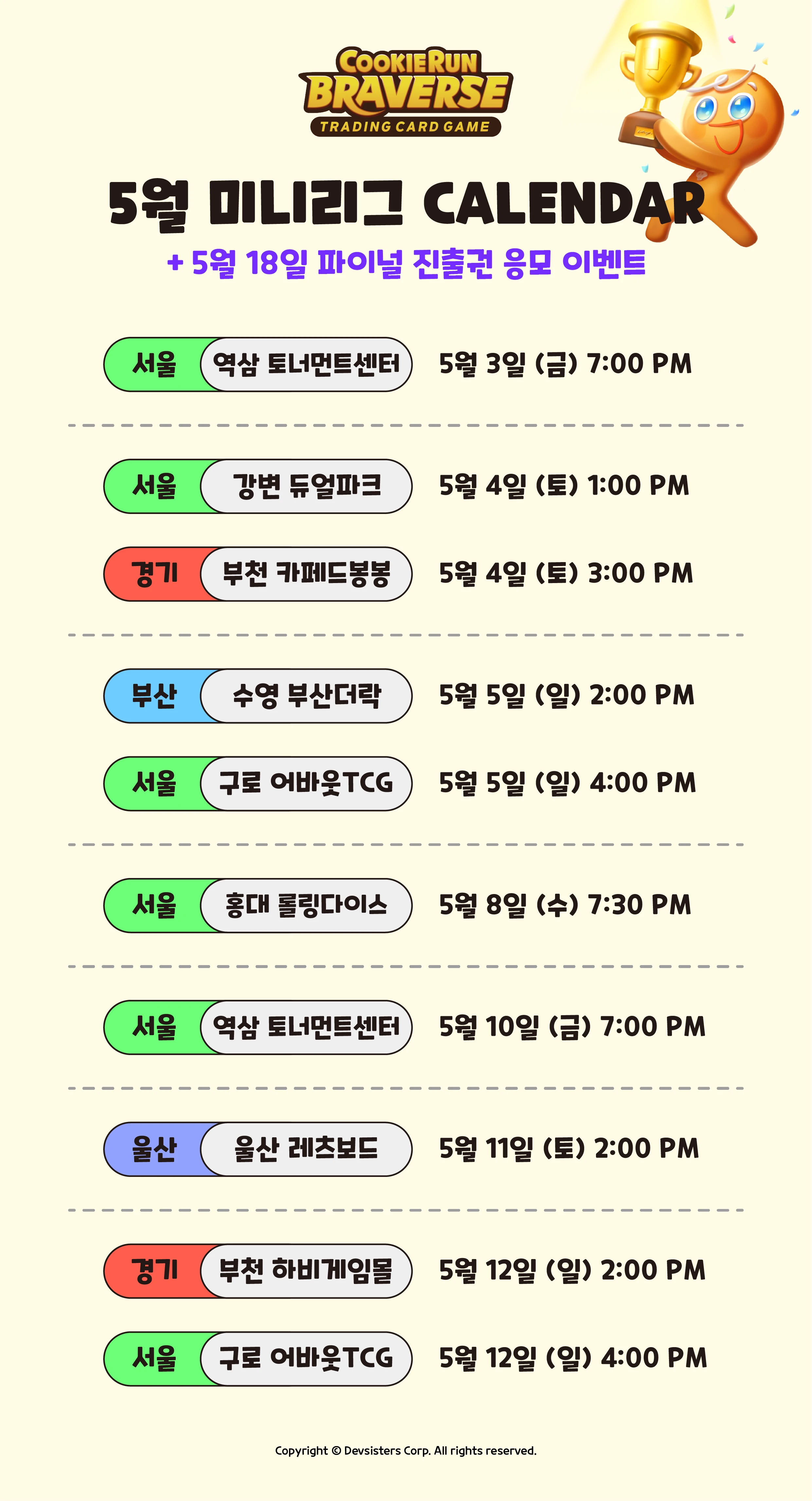 5월 미니리그 달력