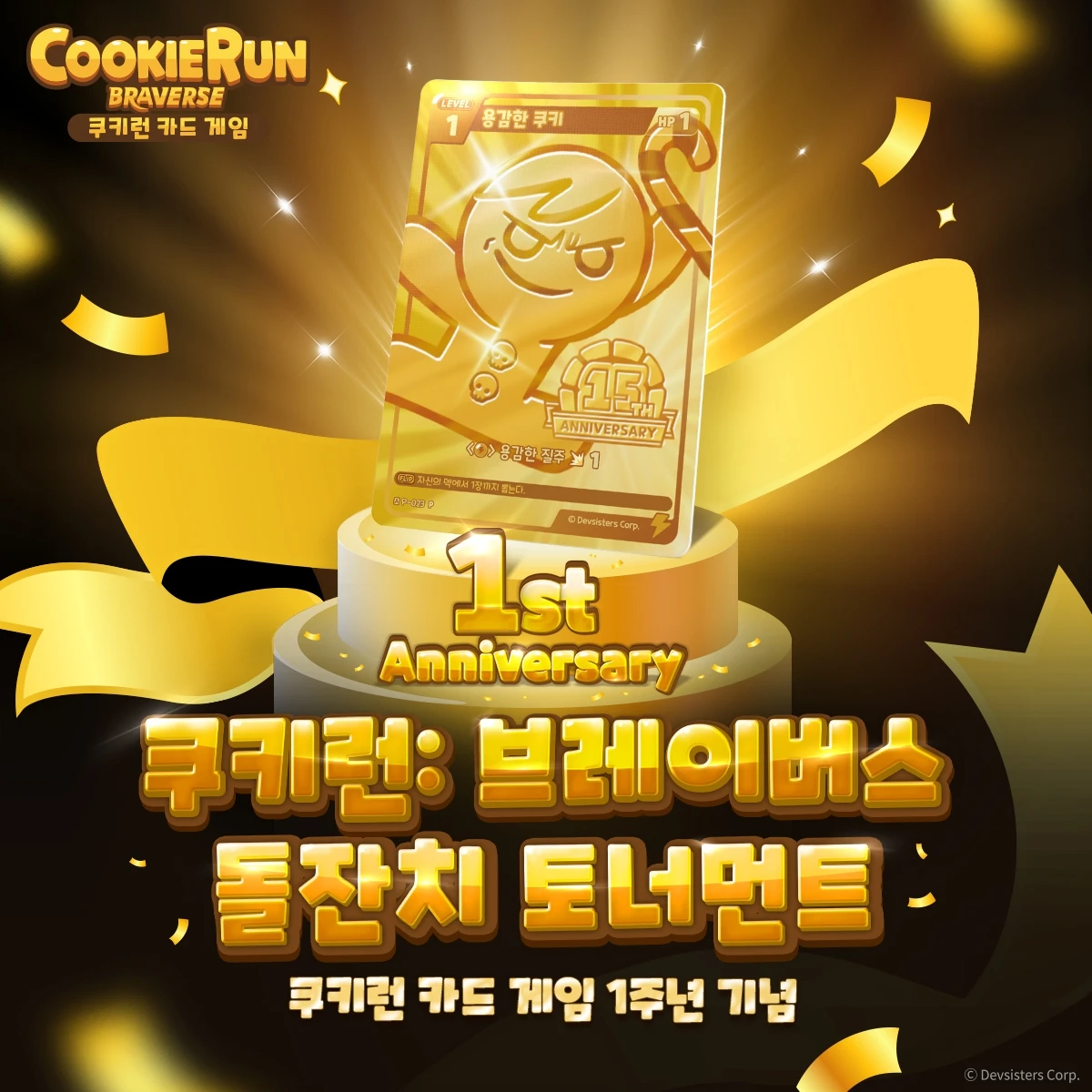 1주년 KV SNS