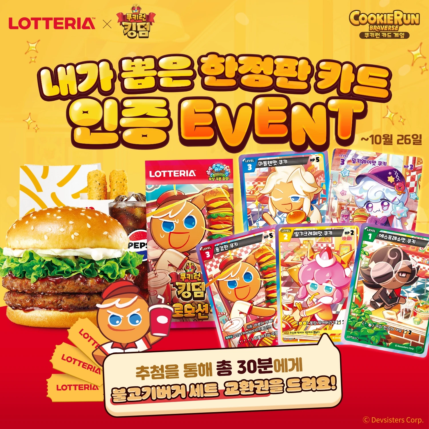 롯데리아 인증이벤트1