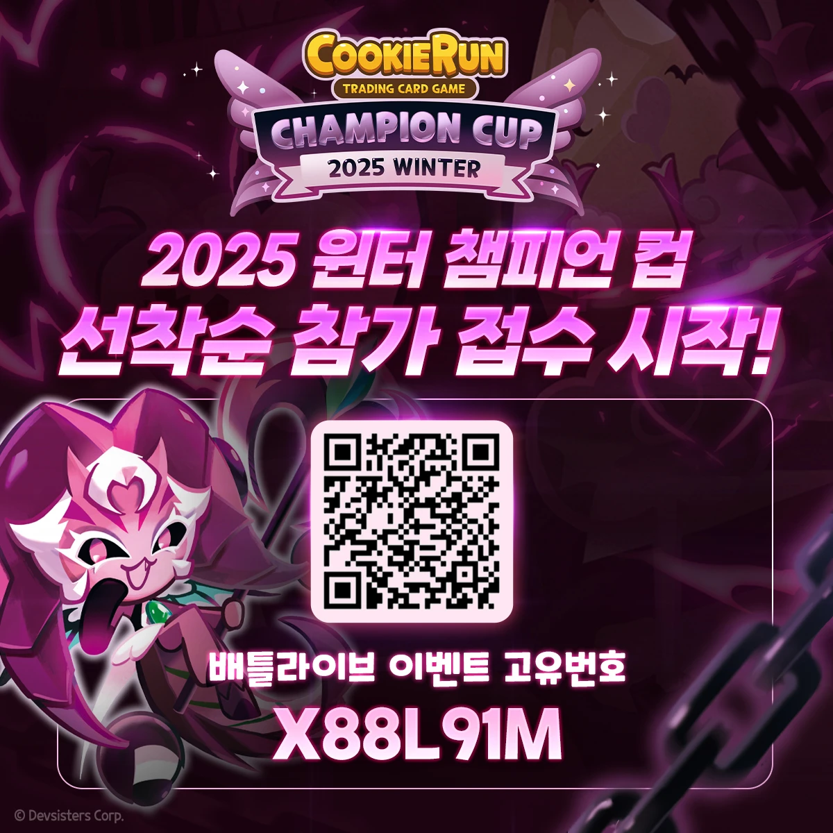 25윈터컵 참가자모집 1200px