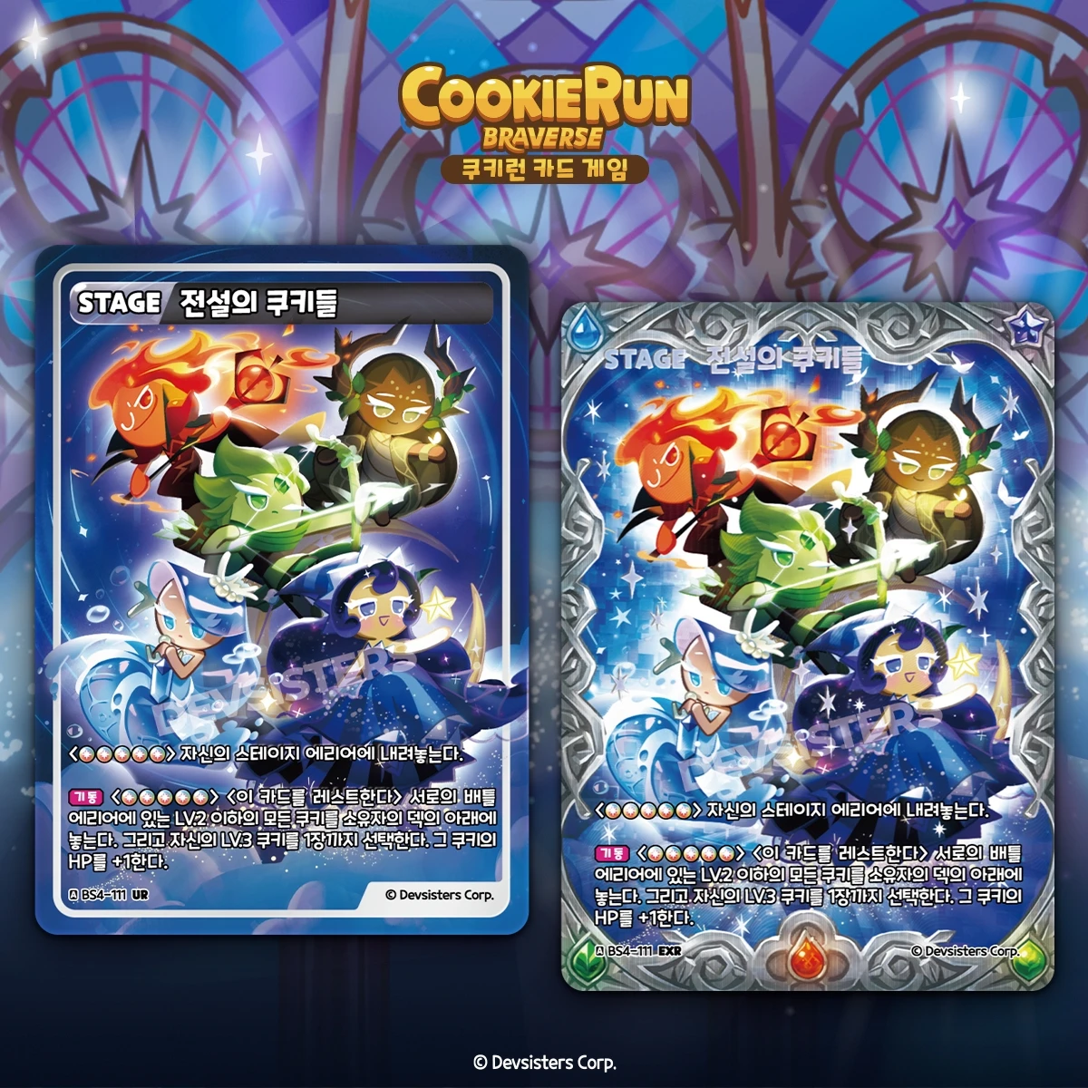 자연의인도자들 스테이지 URSU Rpsd