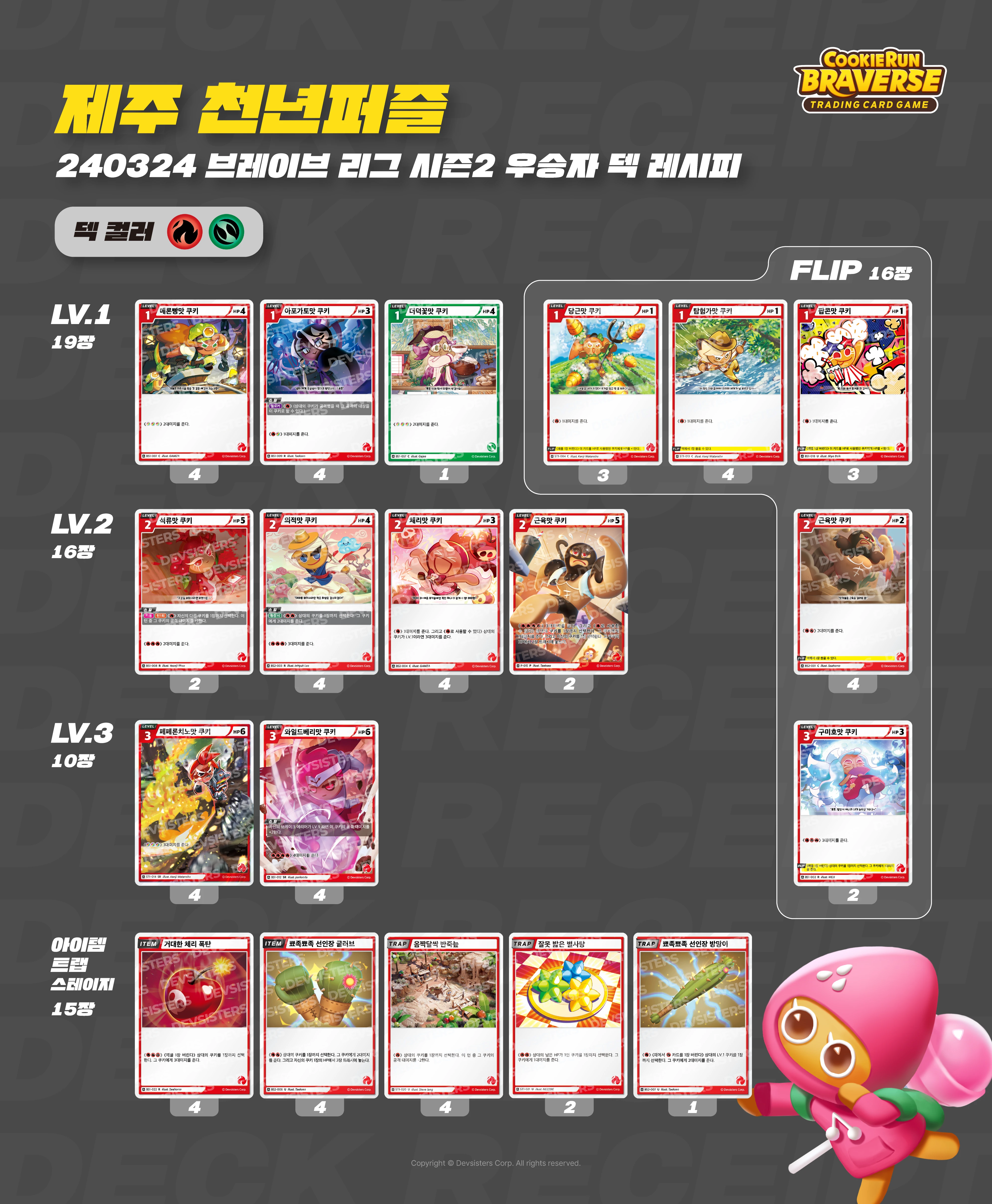 덱레시피 240324 제주 천년퍼즐