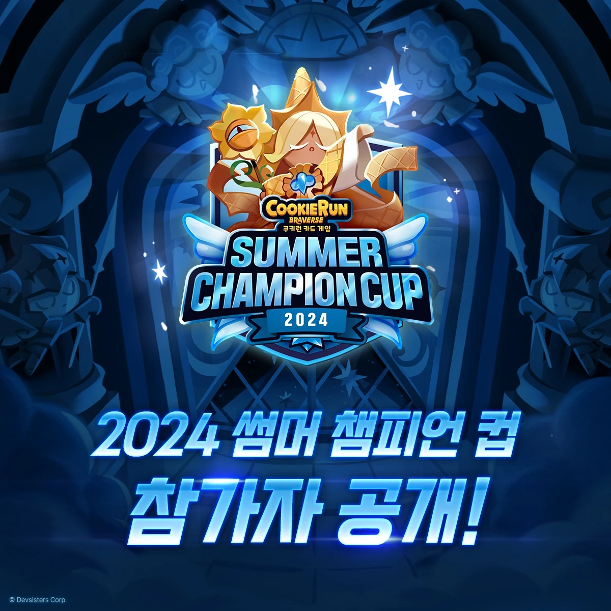 2024 SCC 참가자공개 1200x1200 복사