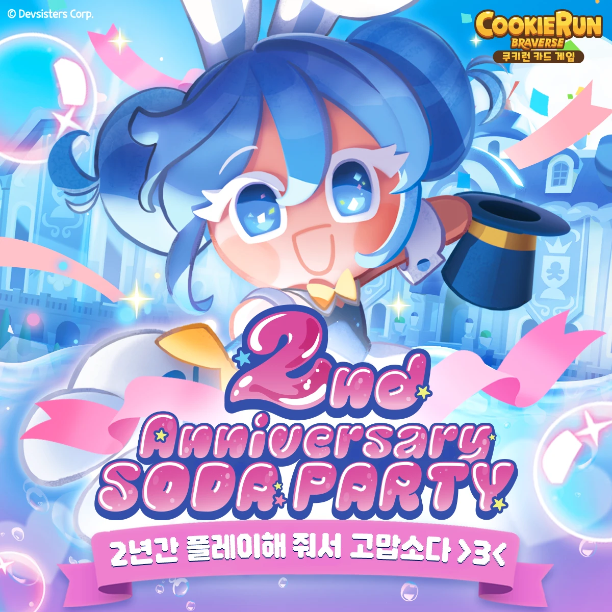 2주년 배너