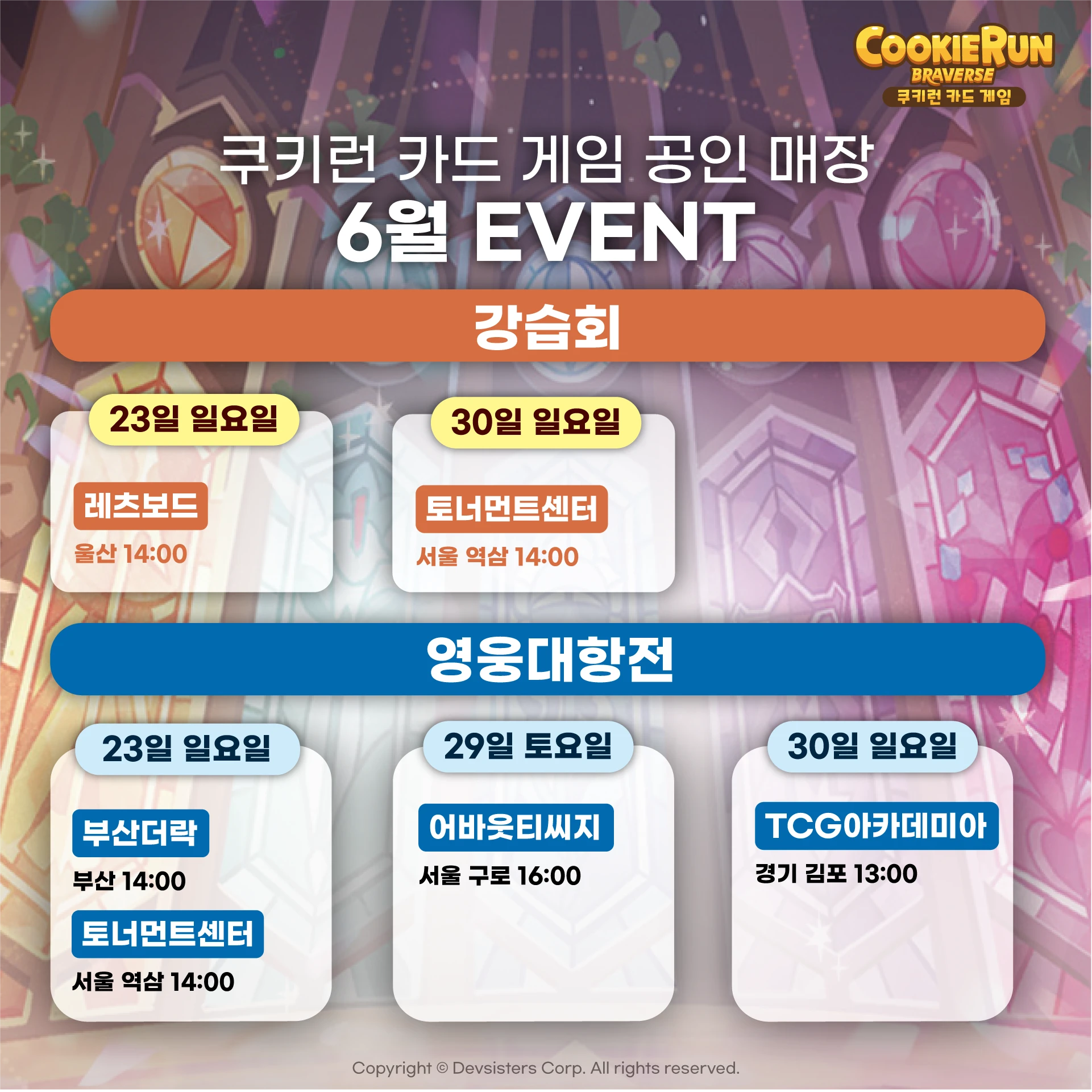 6월 공인매장 이벤트