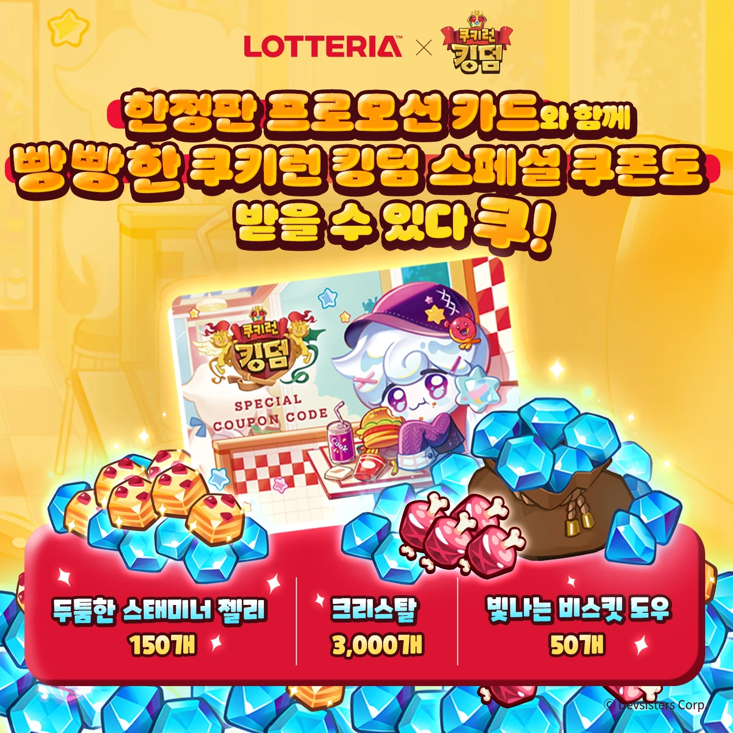 롯데리아 런칭안내3