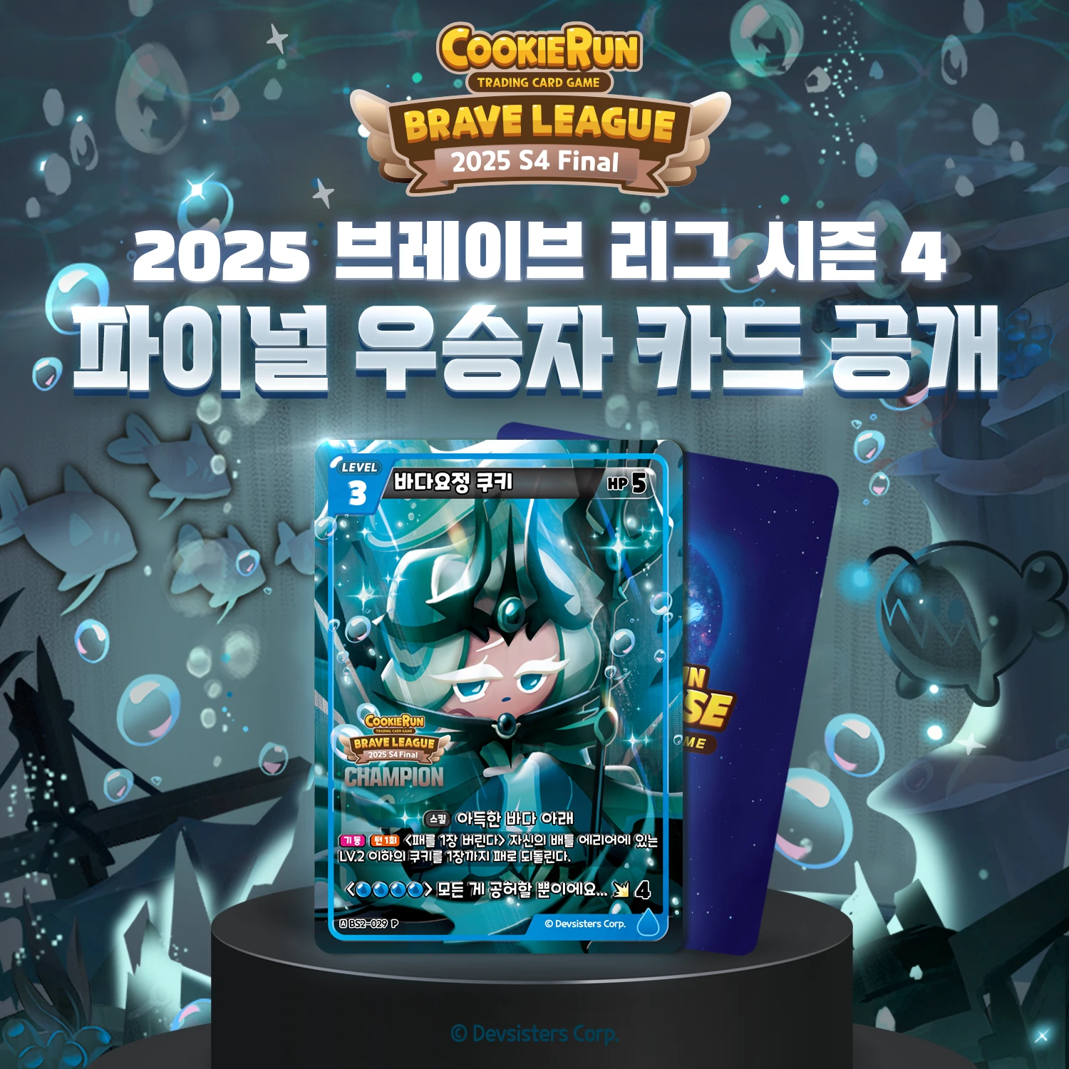 브4우승카드공개