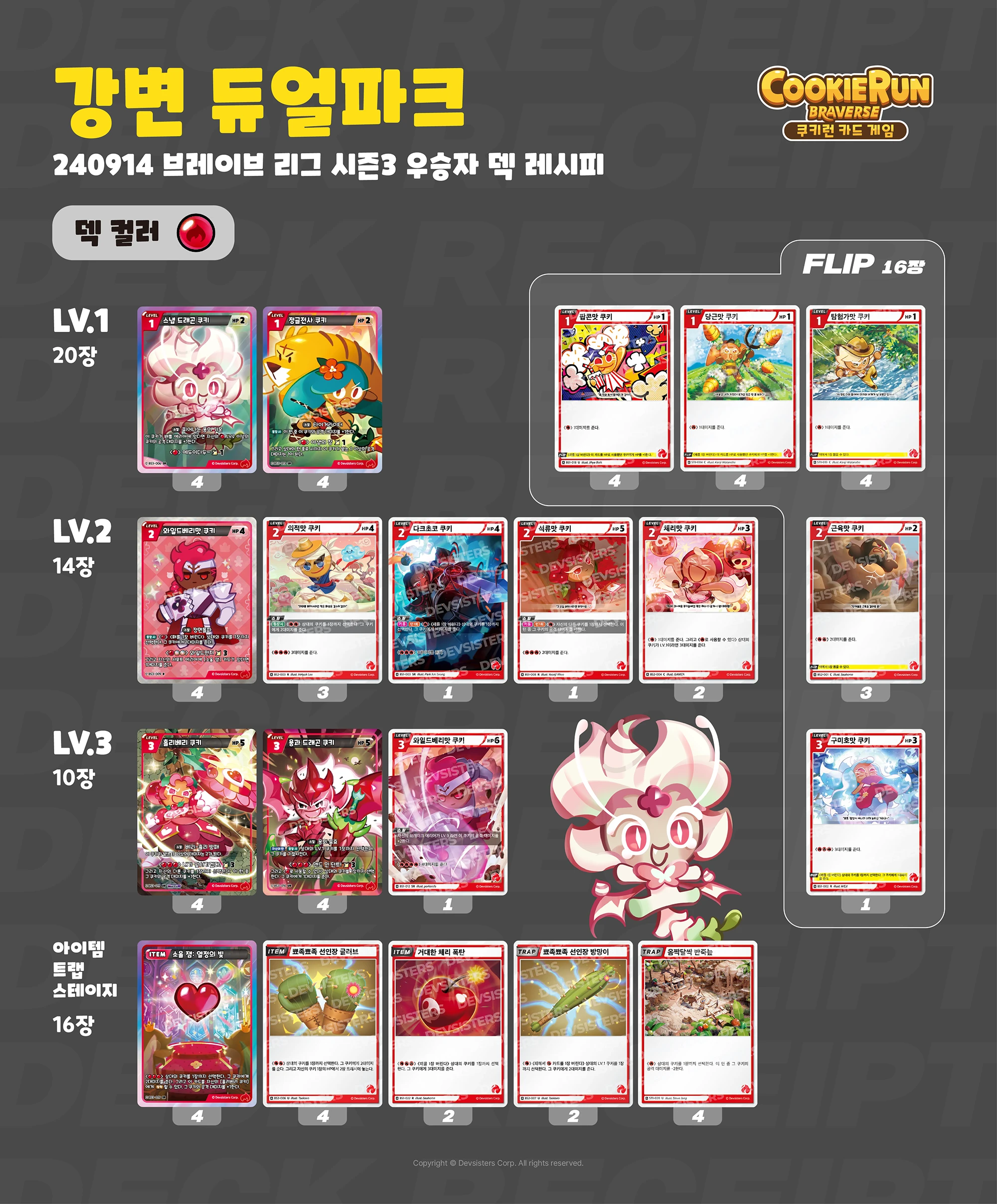 덱레시피 강변 듀얼파크