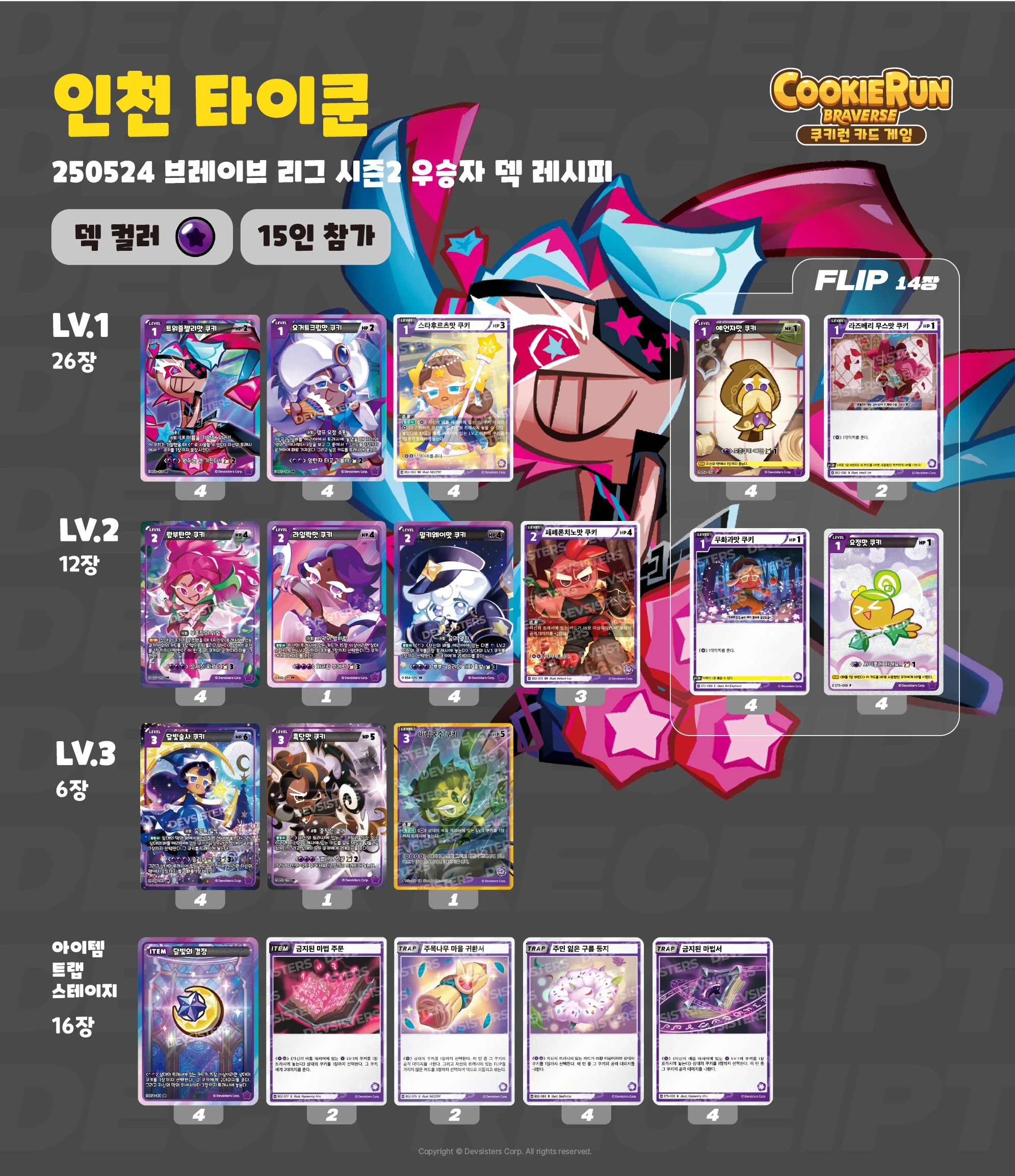 0524 인천 타이쿤