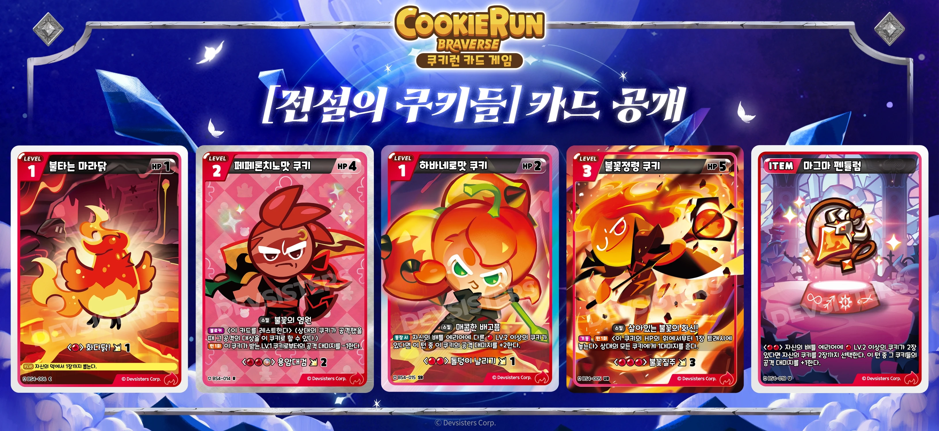 전설의쿠키들 신규카드2