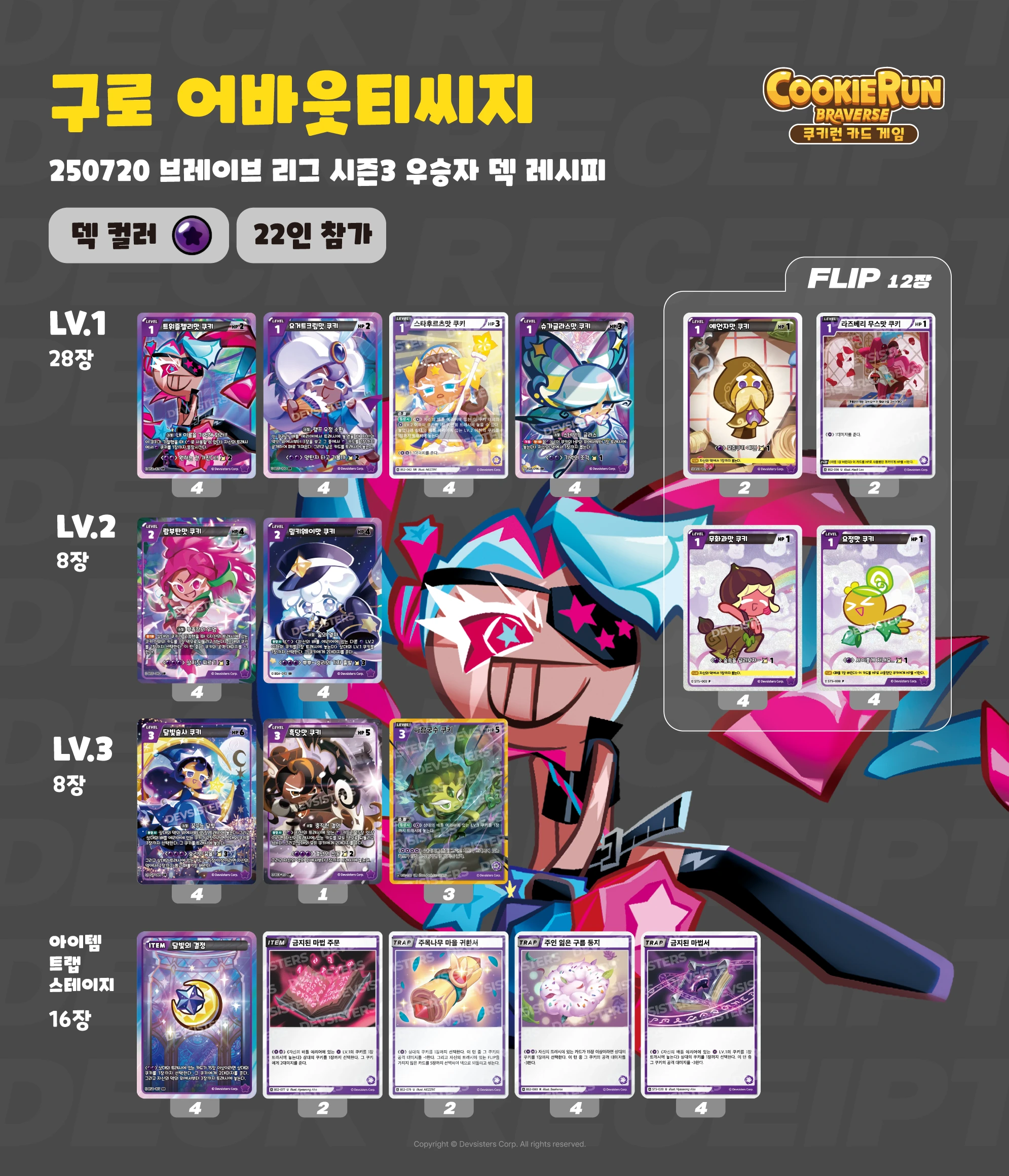 덱레시피 250720 구로