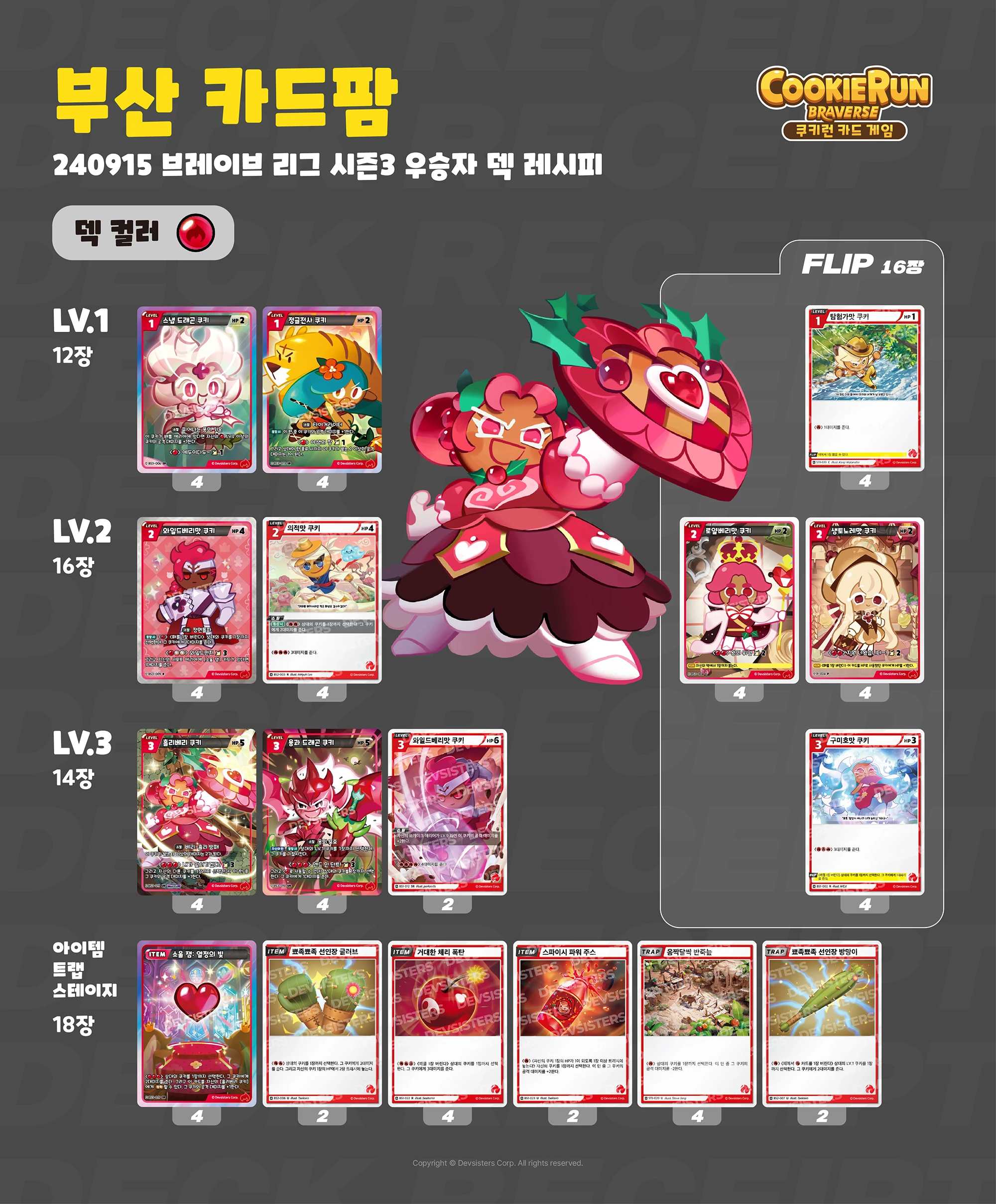 덱레시피 부산 카드팜