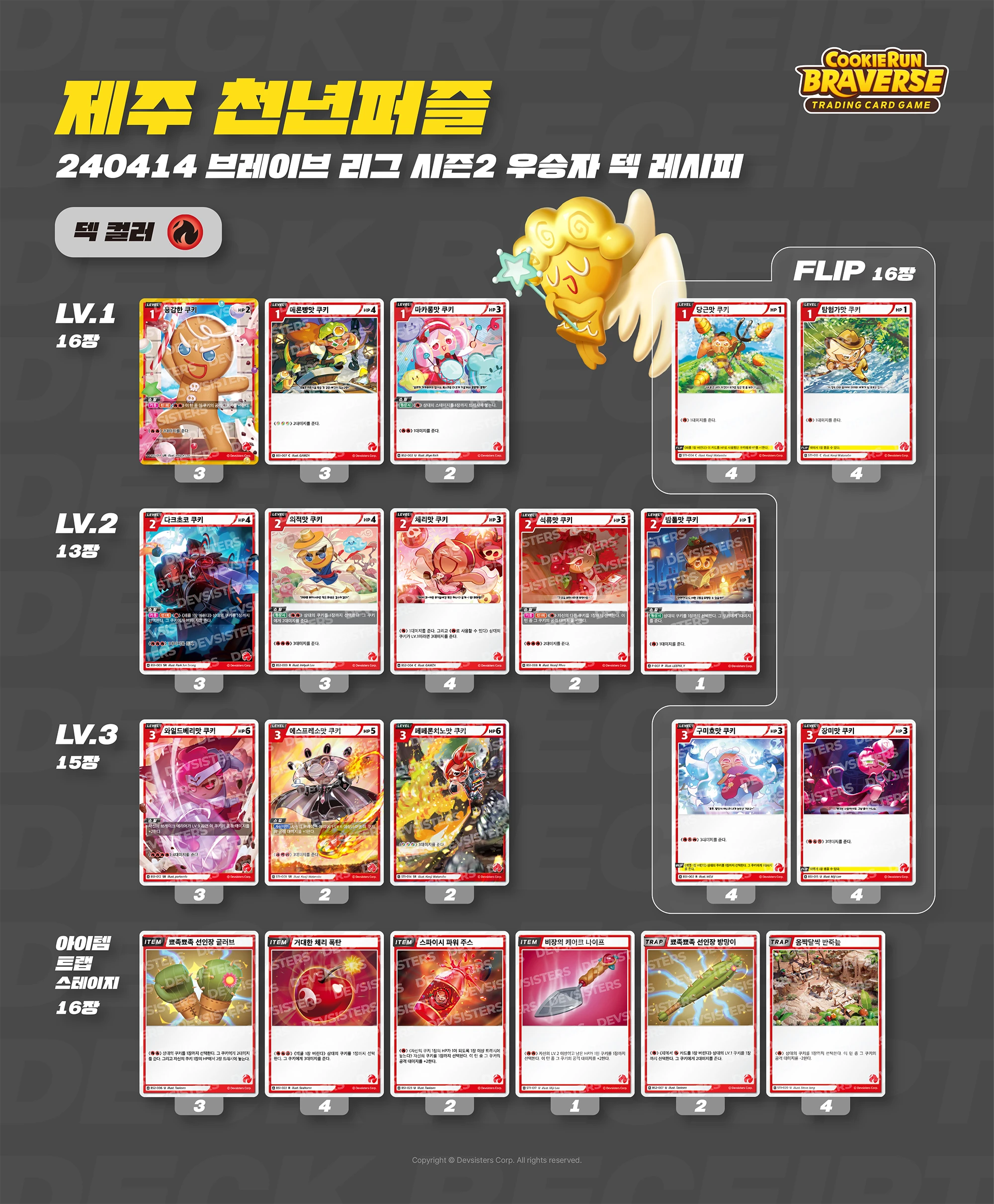 덱레시피 제주 우승 덱레시피