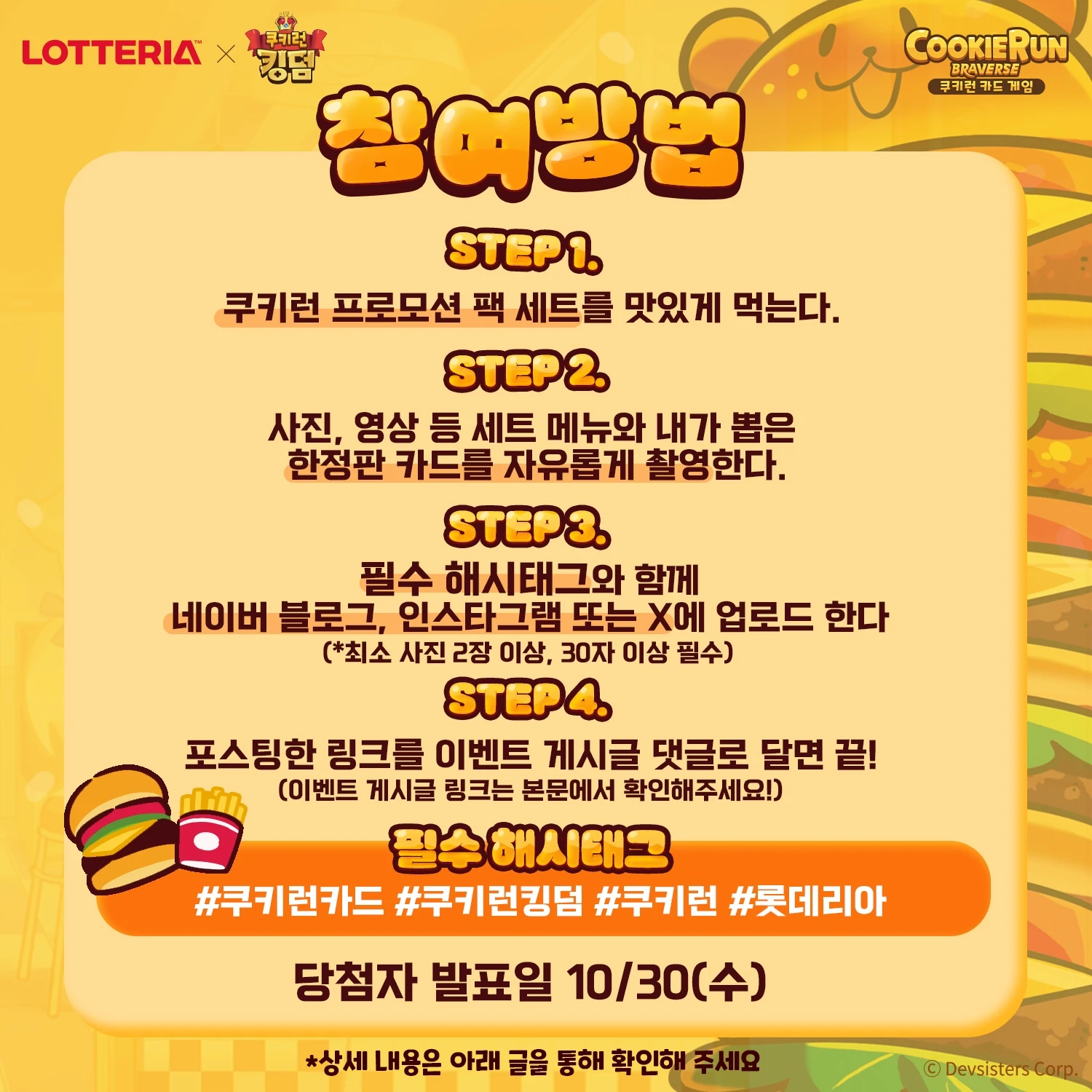 롯데리아 인증이벤트2