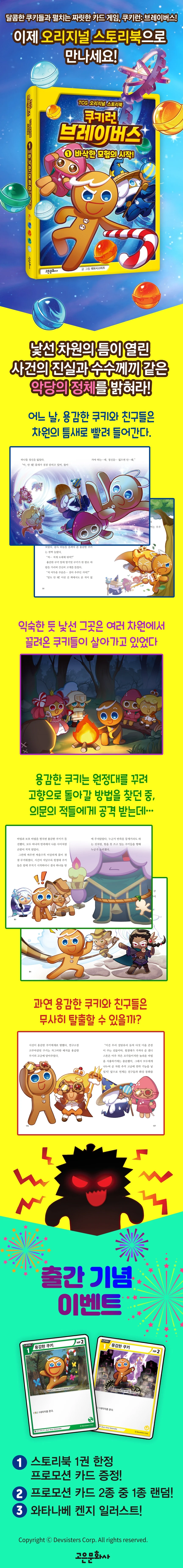 쿠키런브레이버스상세이미지