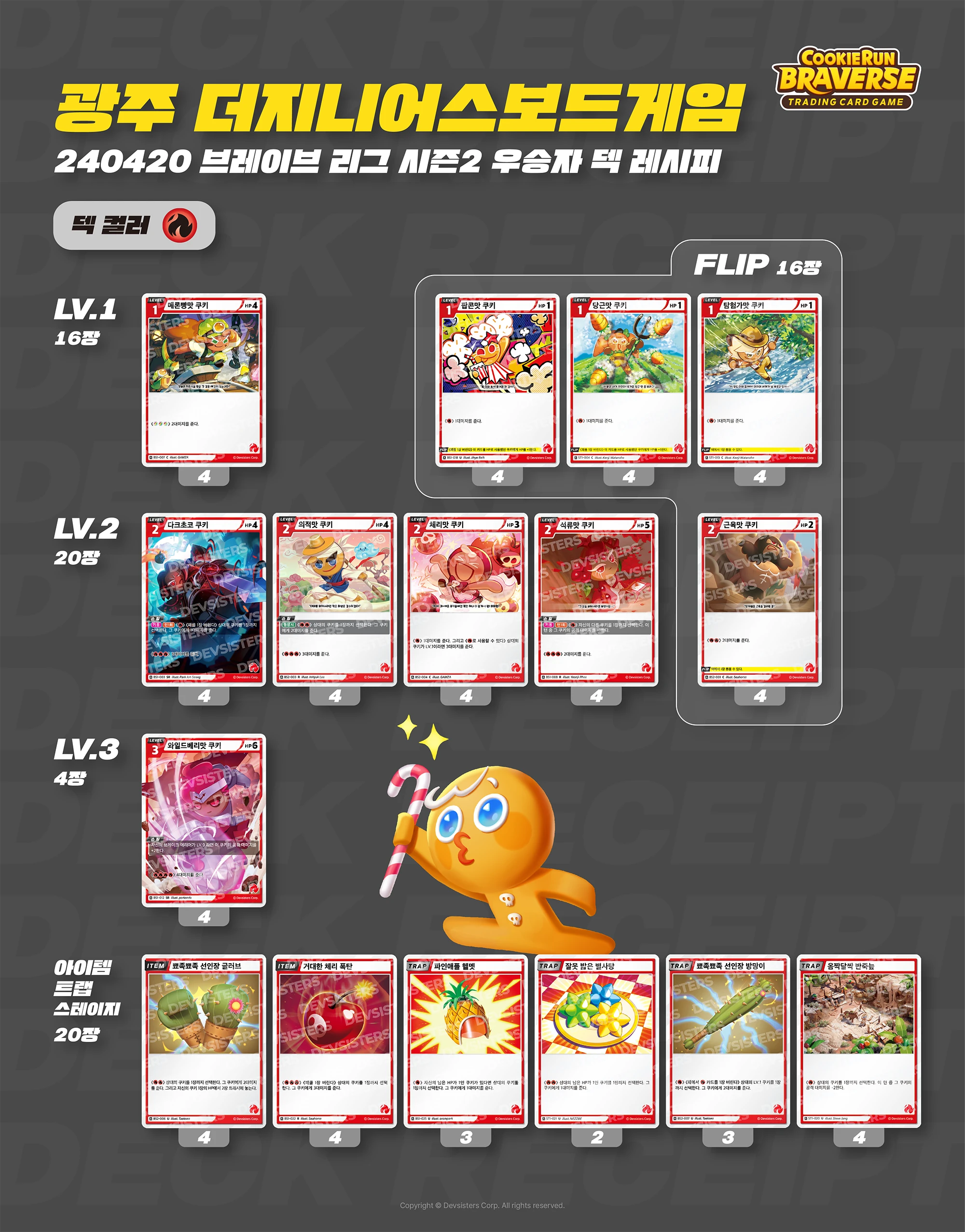 덱 레시피