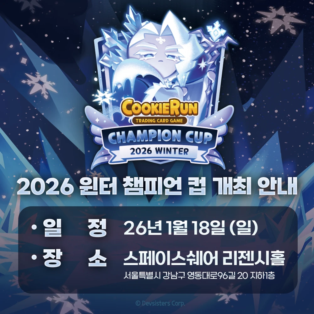 2026 윈터 배너