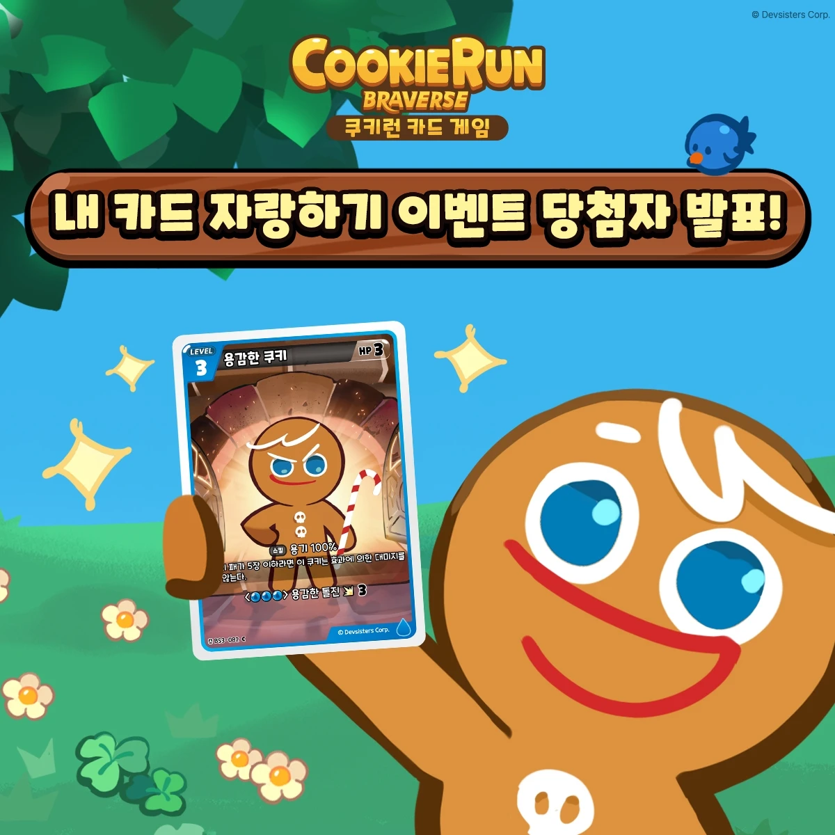 내 카드 자랑2 당첨자발표 복사
